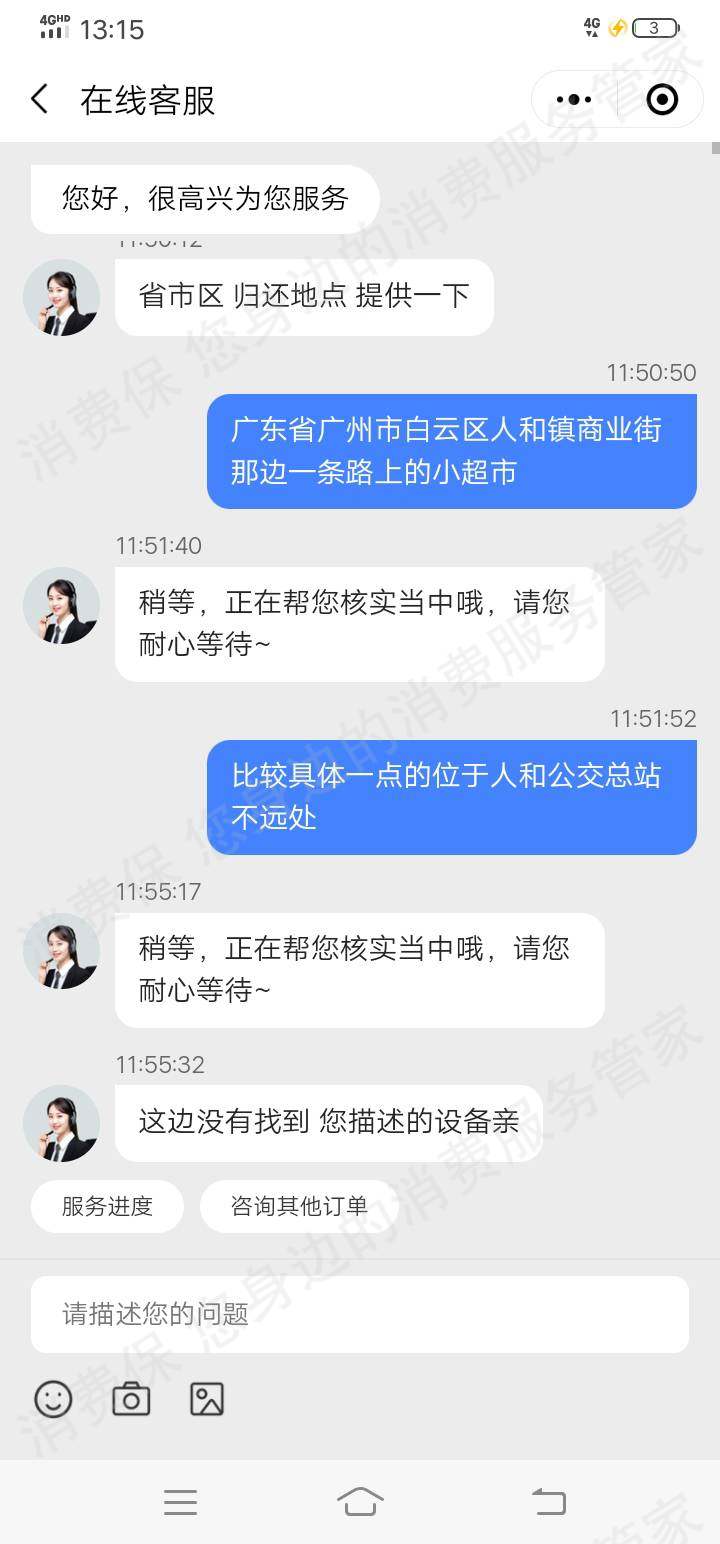 搜电收费问题
