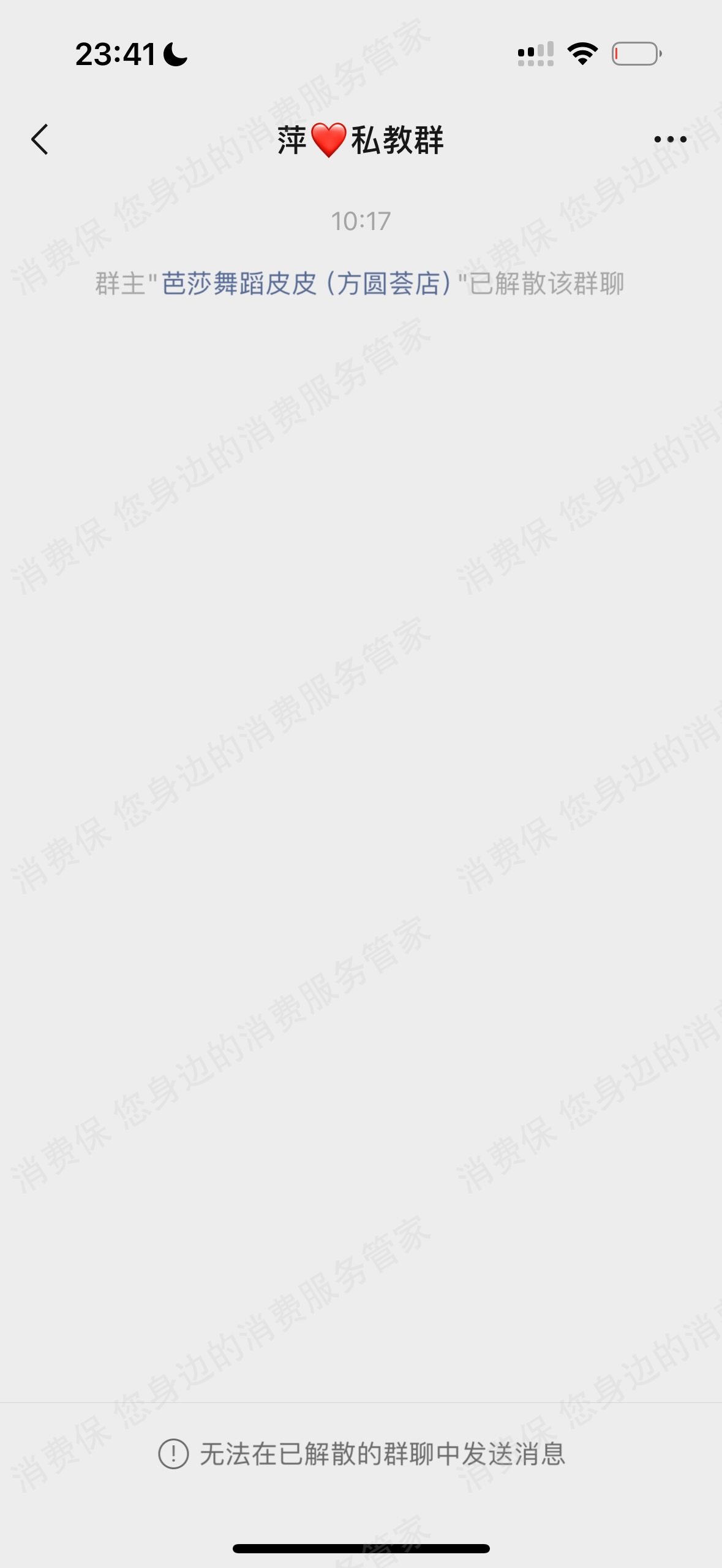 芭莎舞蹈退款纠纷