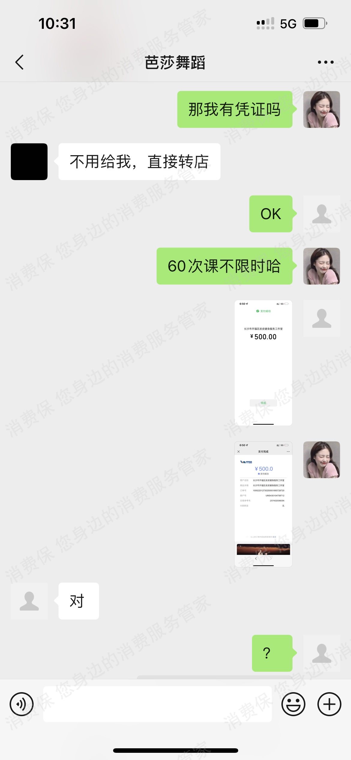 芭莎舞蹈退款纠纷