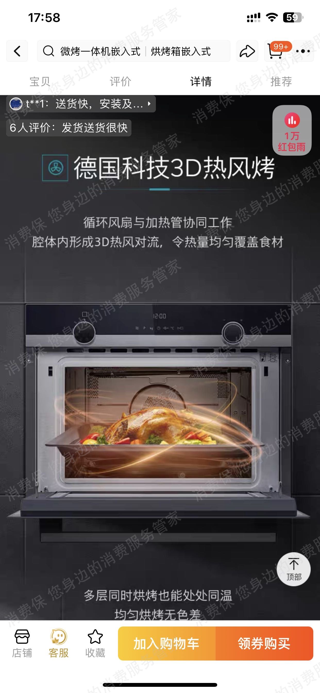 西门子家电官方旗舰店（天猫）虚假宣传