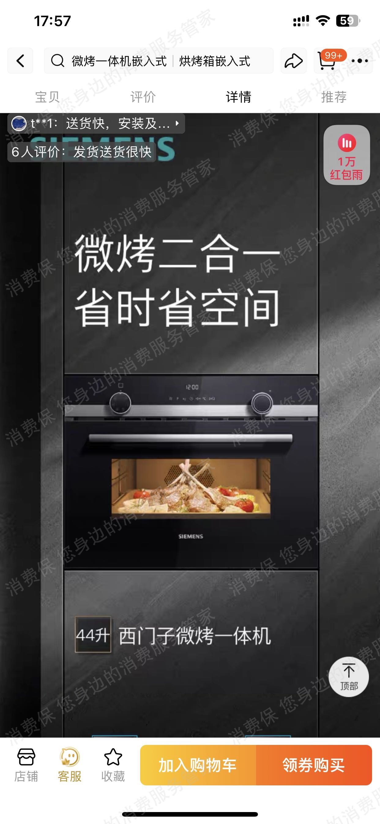 西门子家电官方旗舰店（天猫）虚假宣传