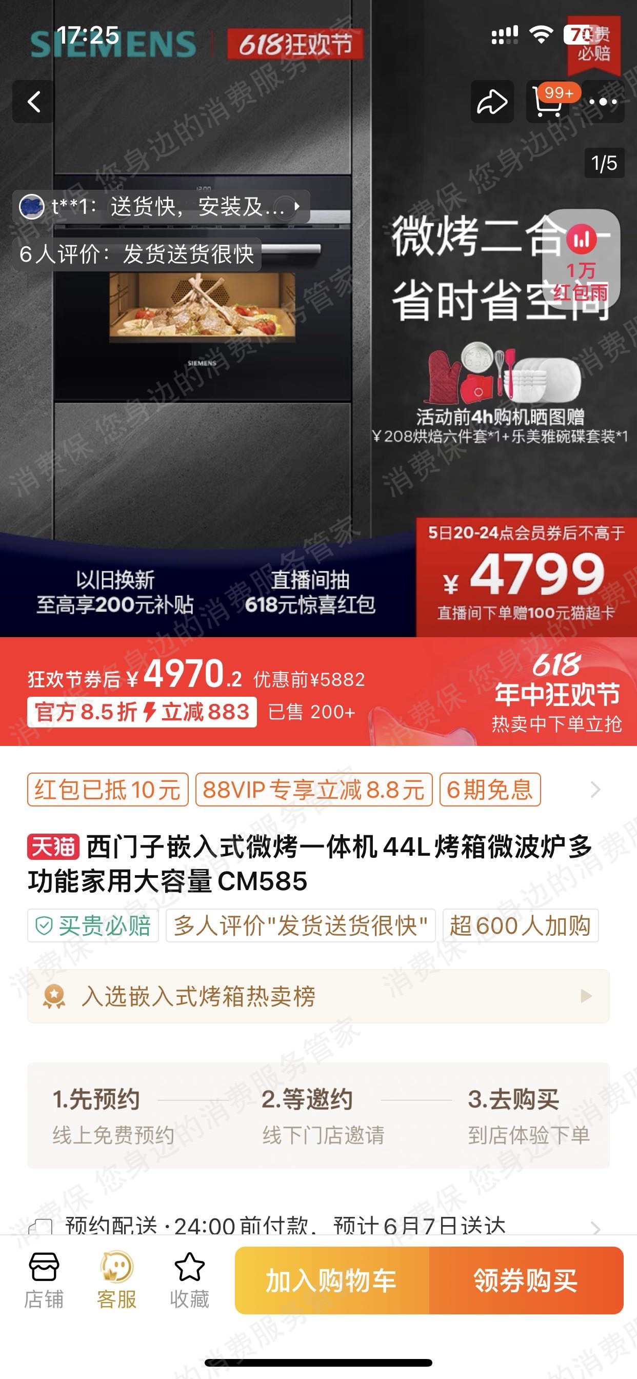 西门子家电官方旗舰店（天猫）虚假宣传