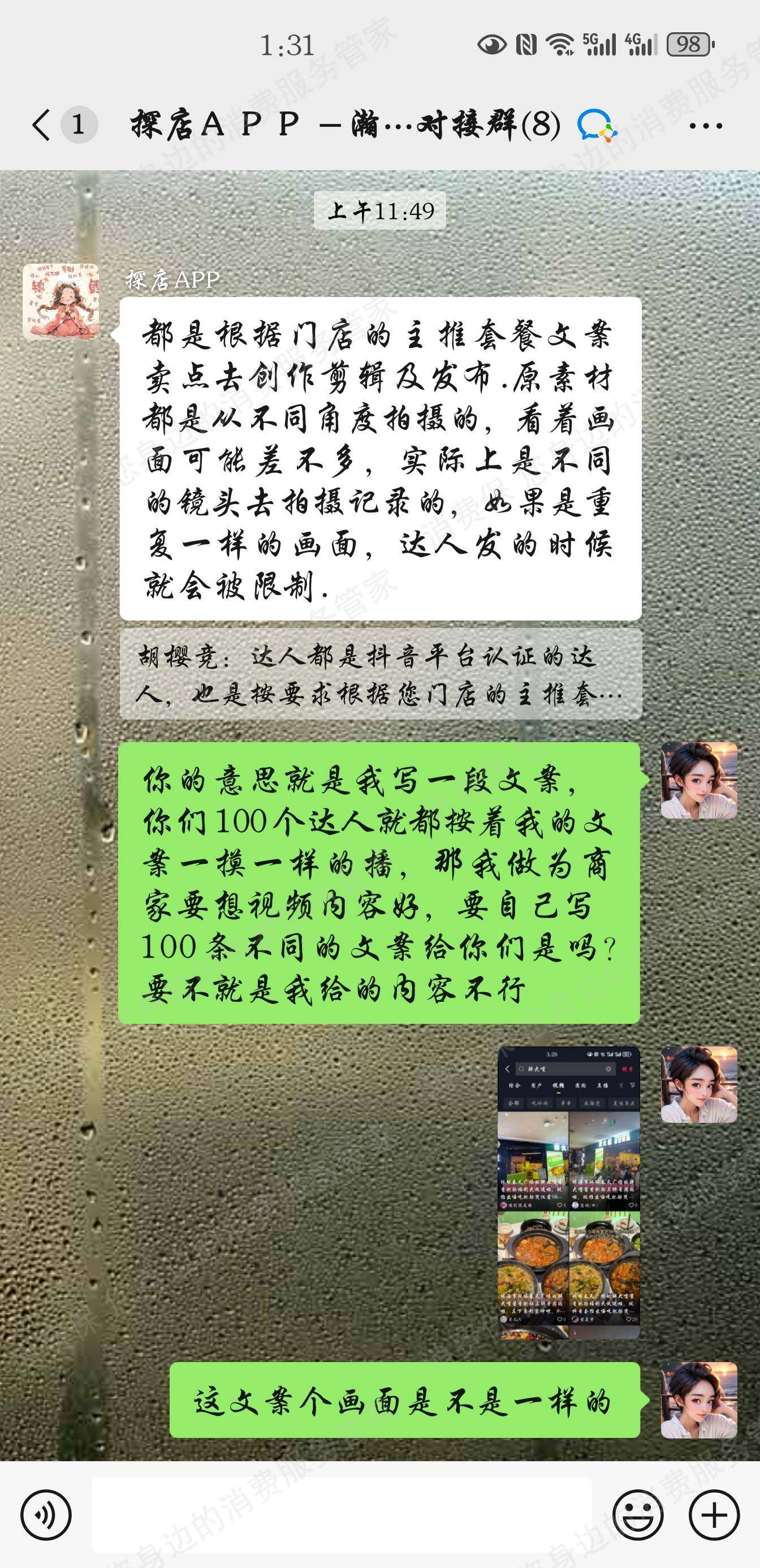 探店科技虚假宣传