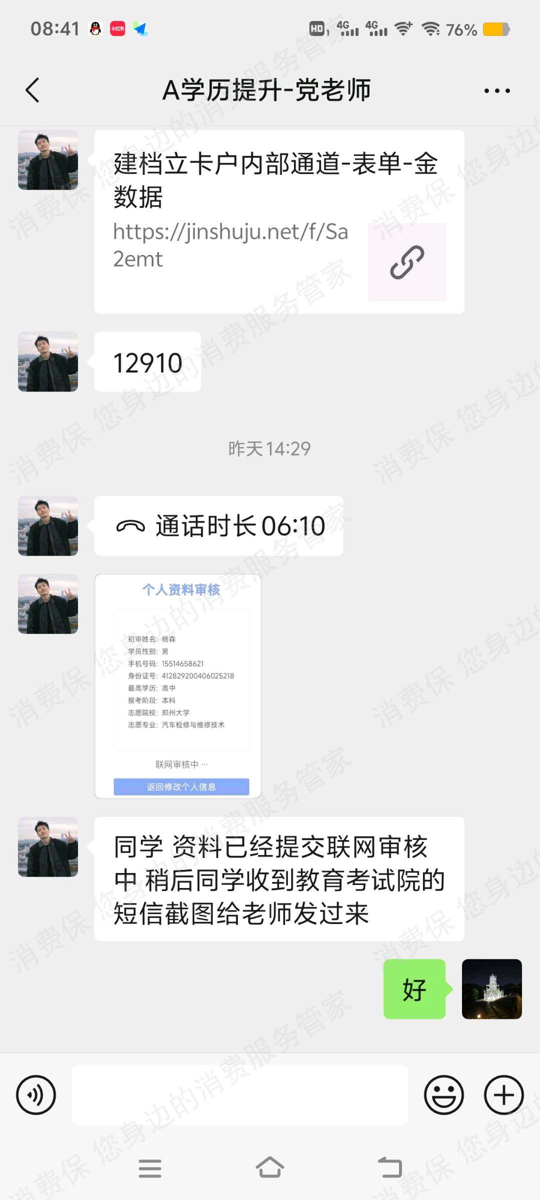 陕西卓铄教育（原陕西博莱邦教育）服务态度差
