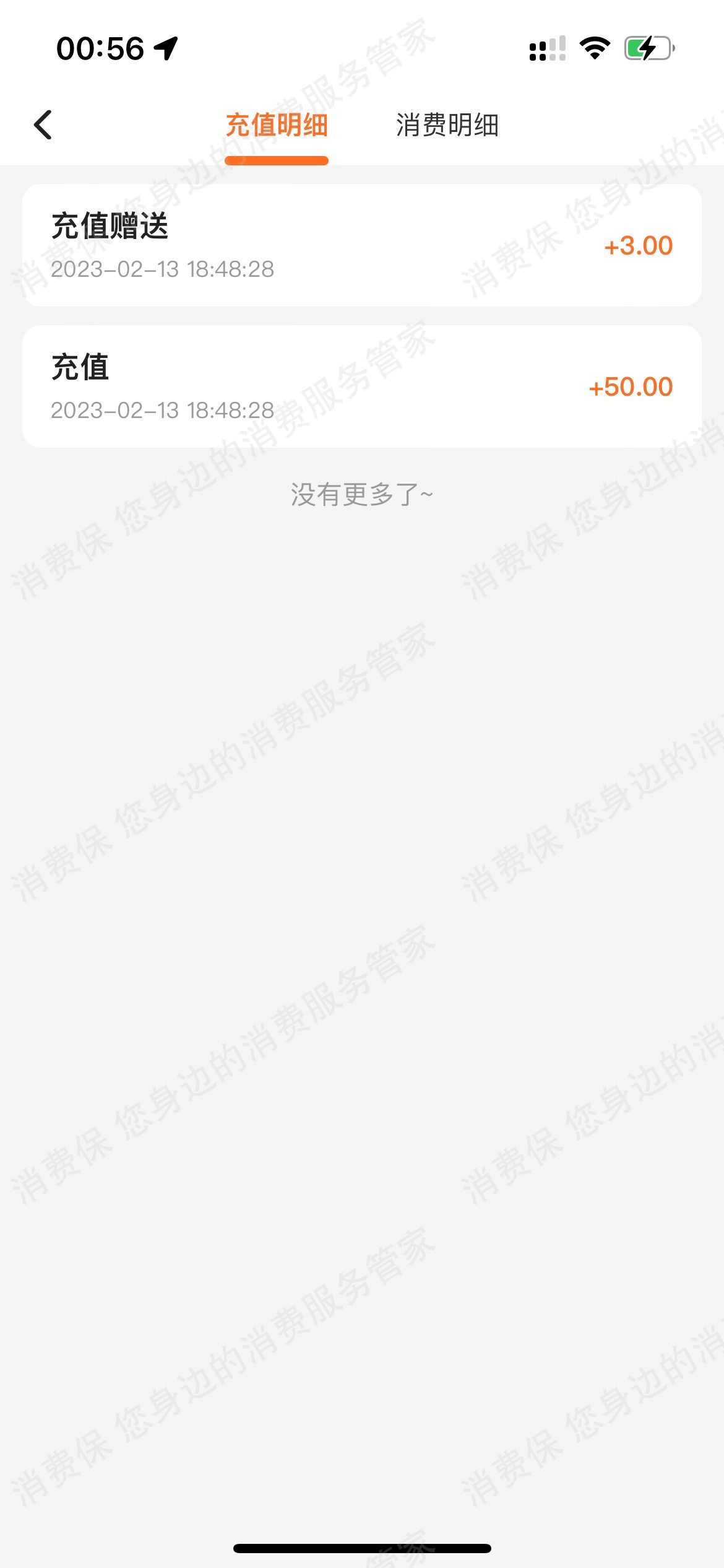 云智充服务态度差
