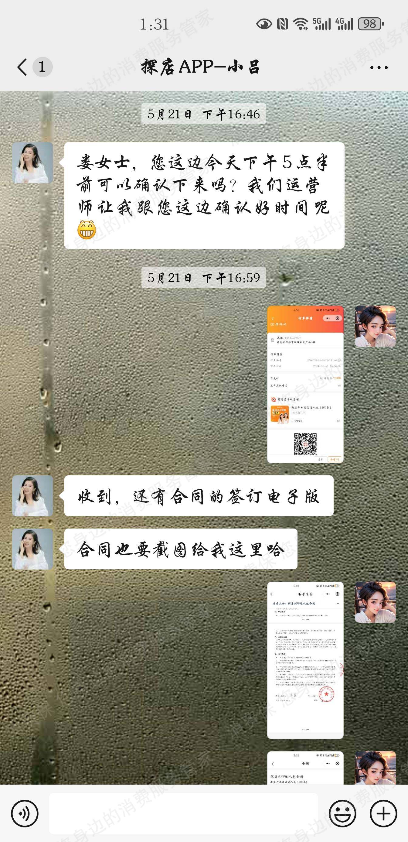 探店科技售后服务欠缺