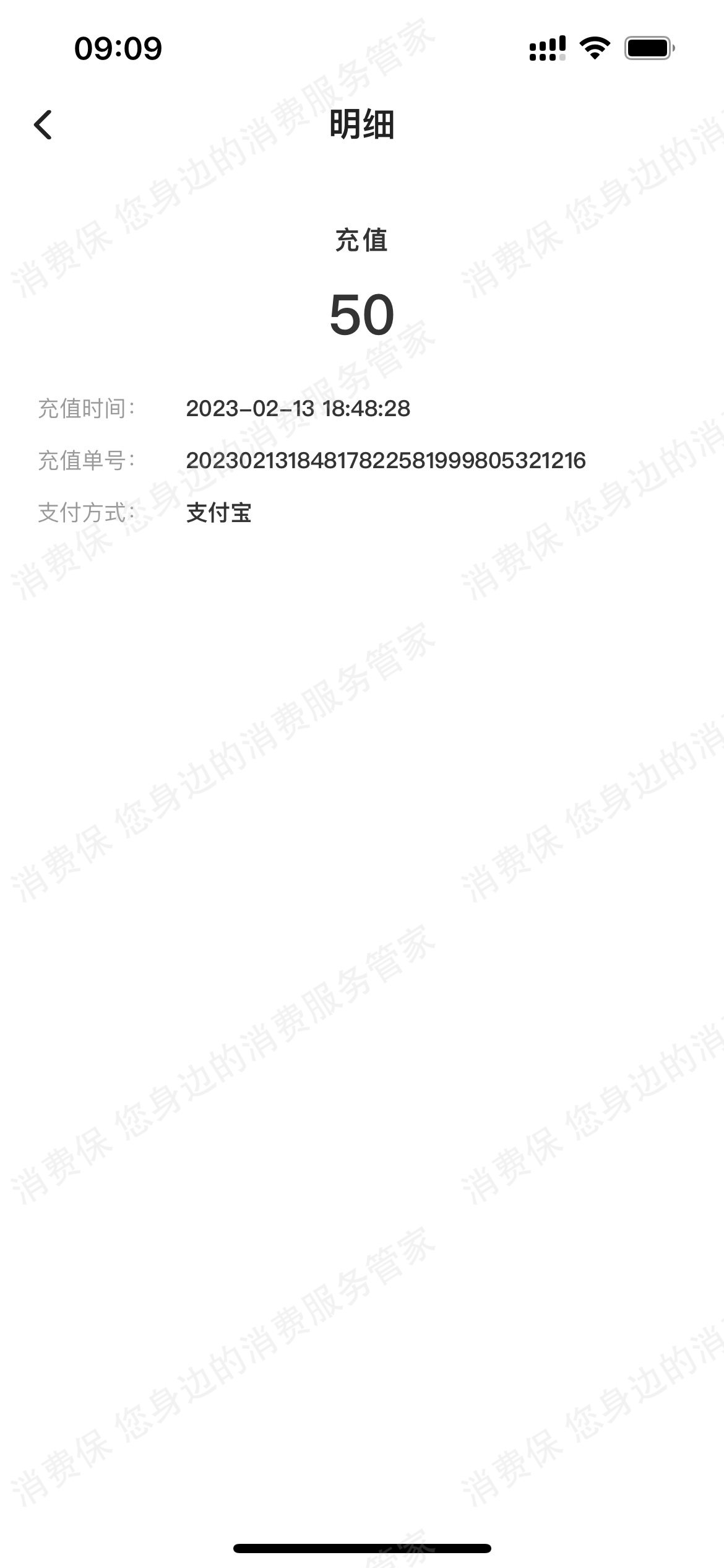 云智充退款纠纷