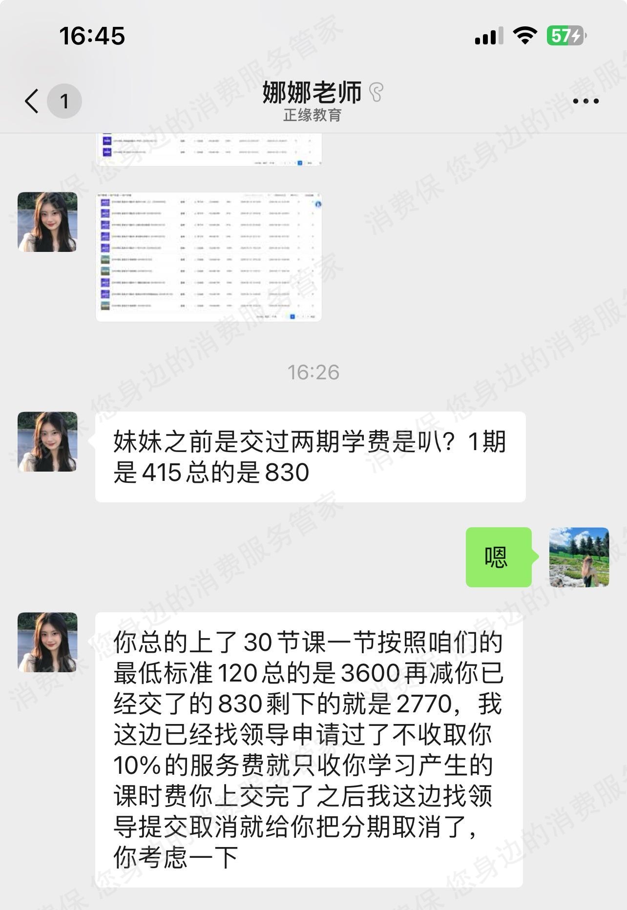 山东正缘传统文化传播有限公司虚假宣传