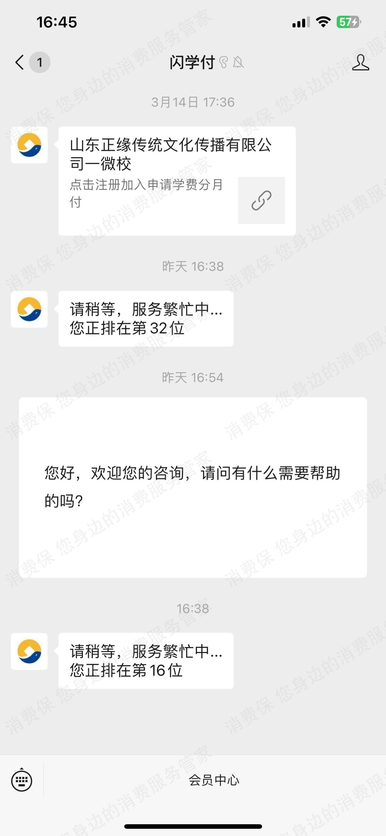 山东正缘传统文化传播有限公司诈骗