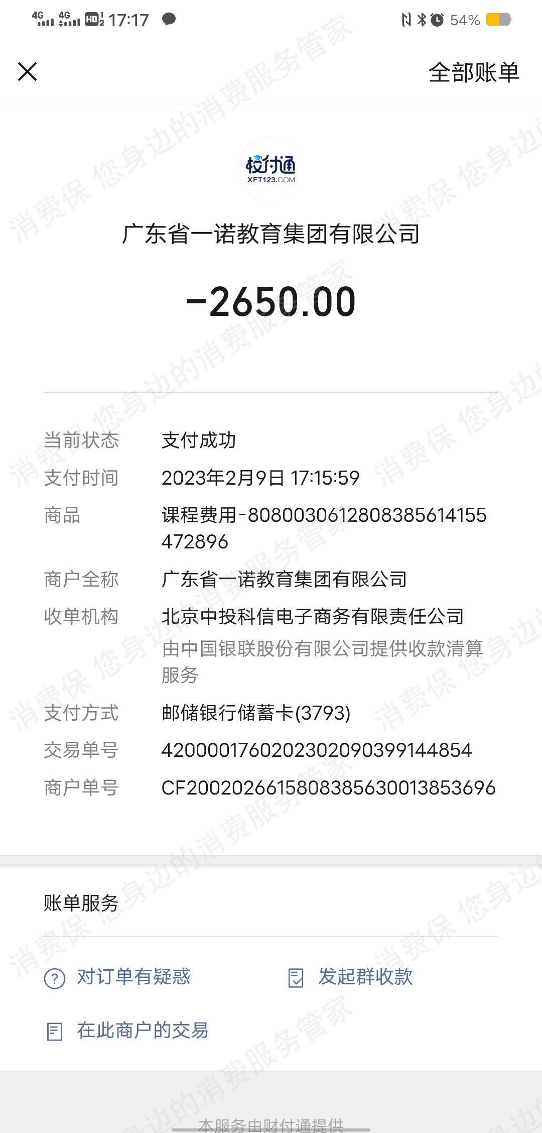 一诺教育虚假宣传