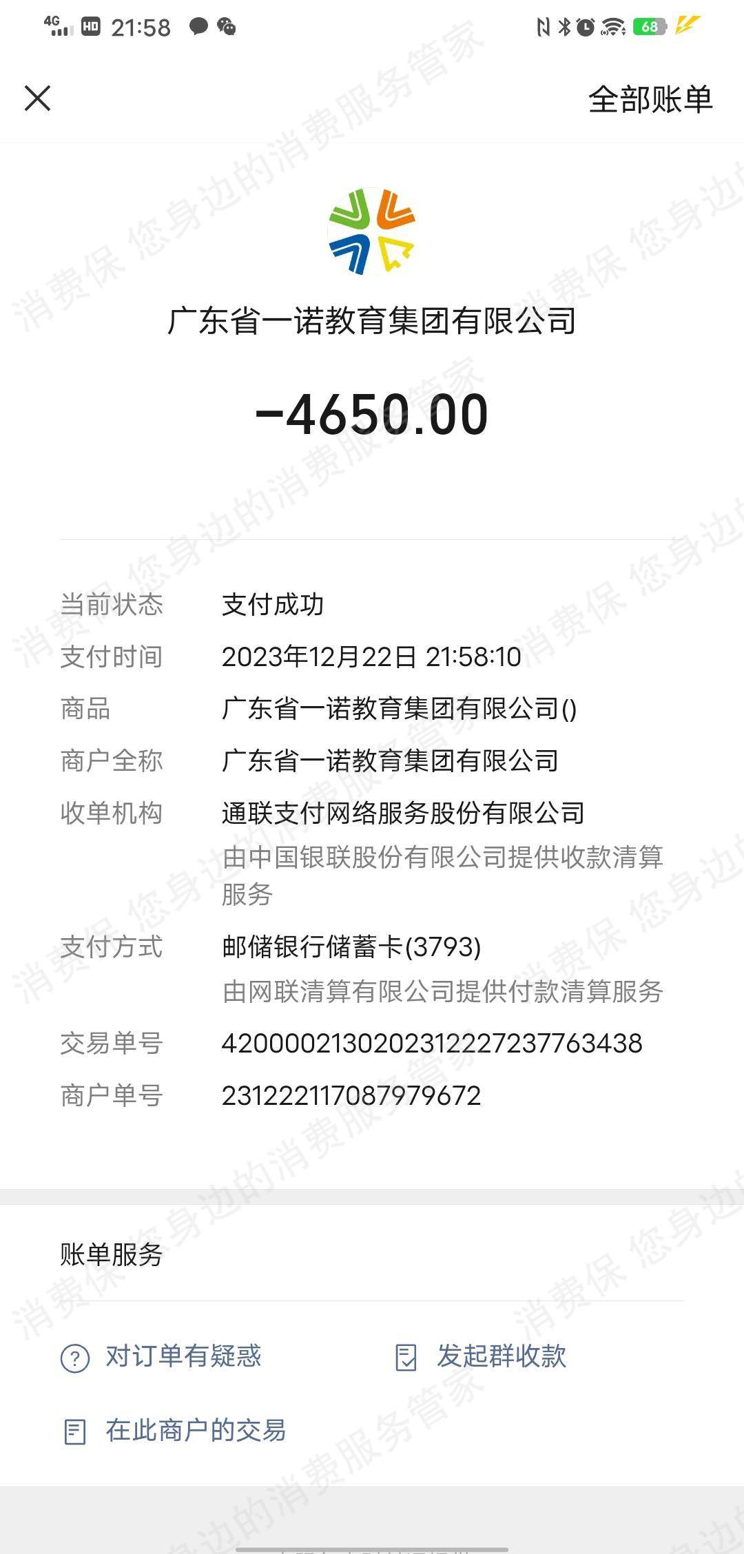 一诺教育合同纠纷