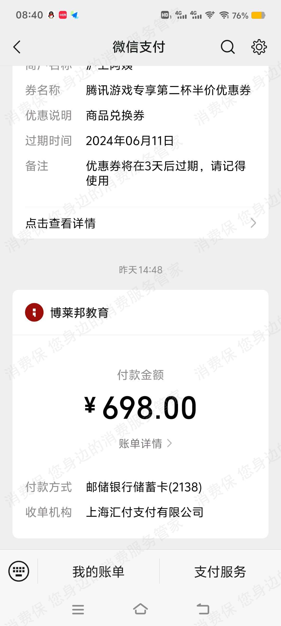 陕西卓铄教育（原陕西博莱邦教育）收费问题