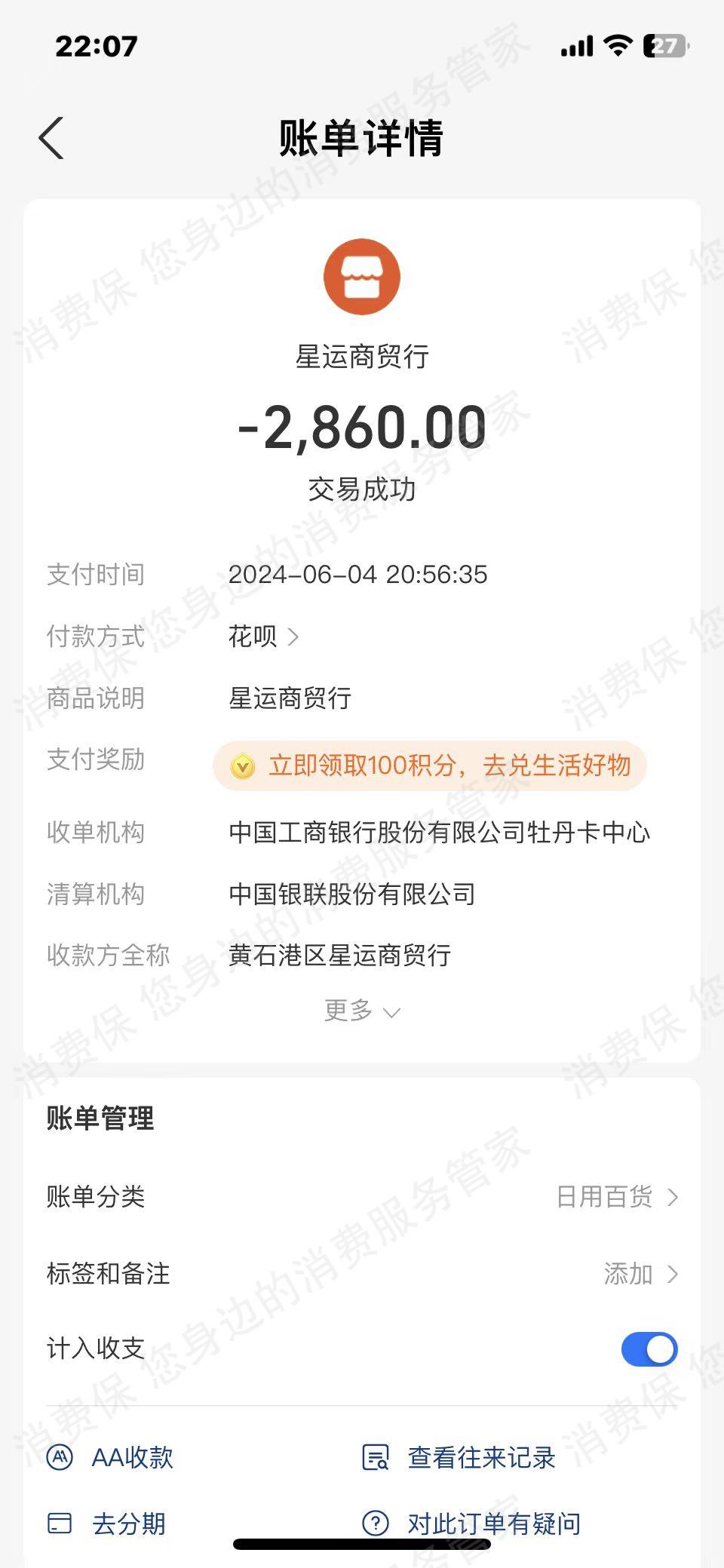 老庙黄金价格纠纷