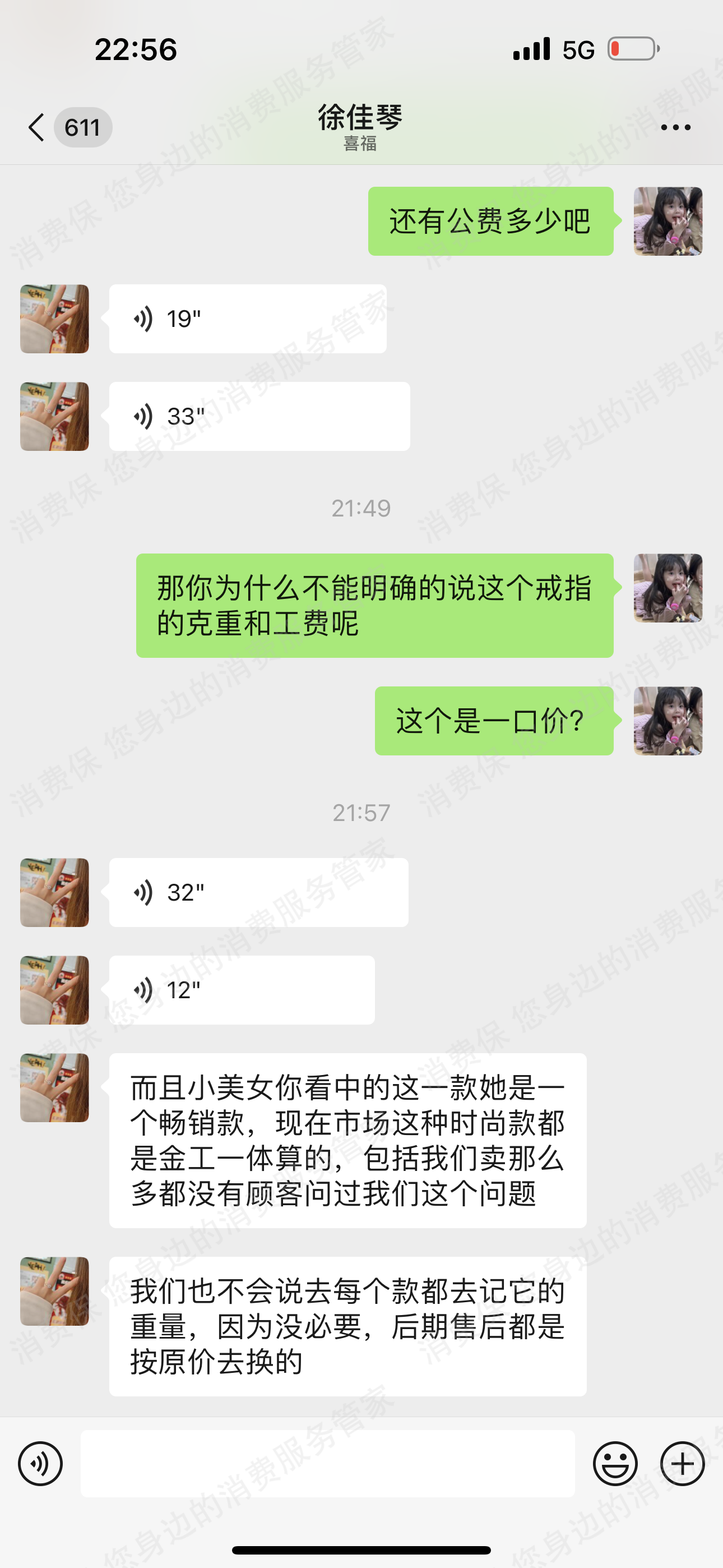 老庙黄金虚假宣传