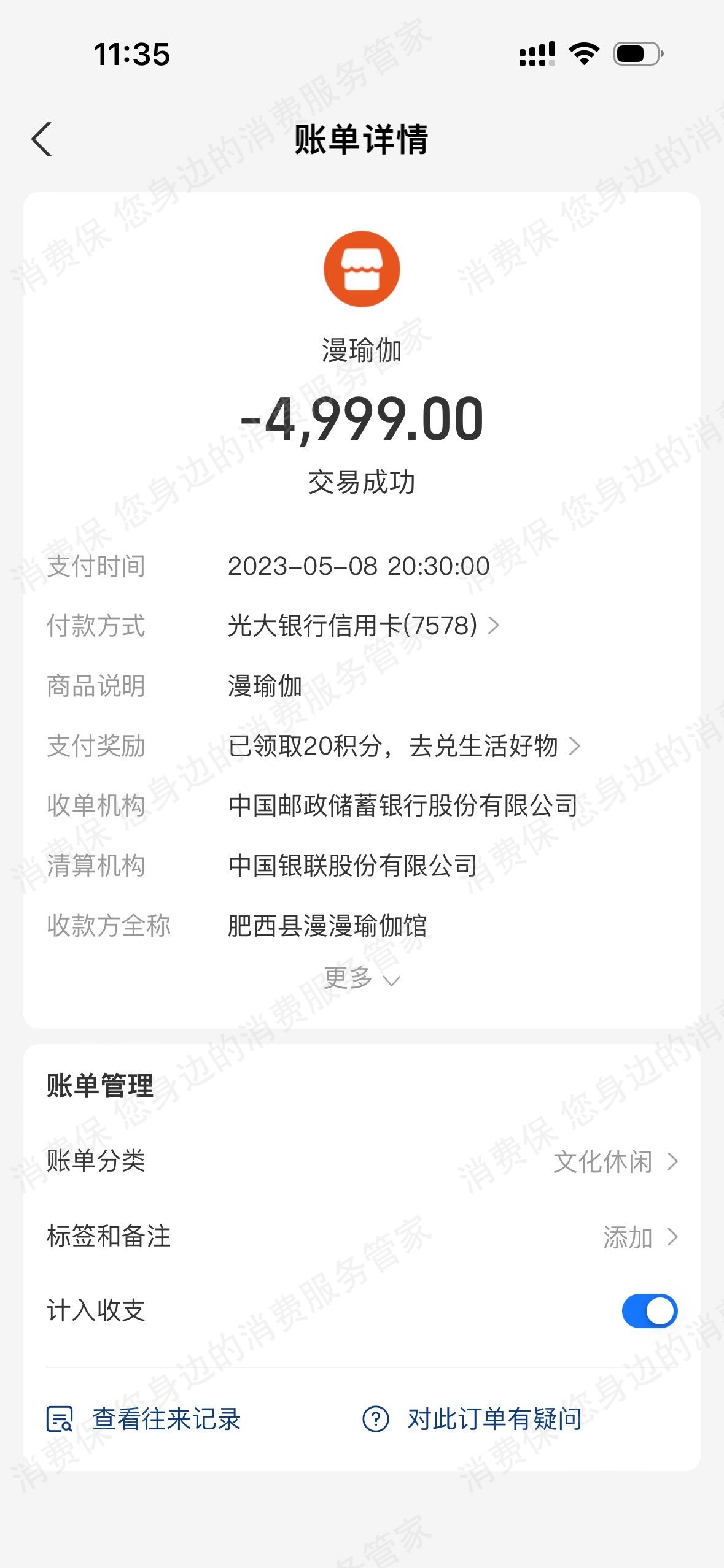 漫瑜伽收费问题