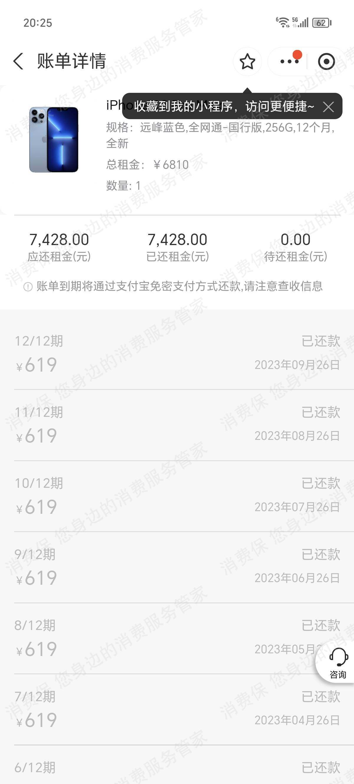 爱租机乱收费