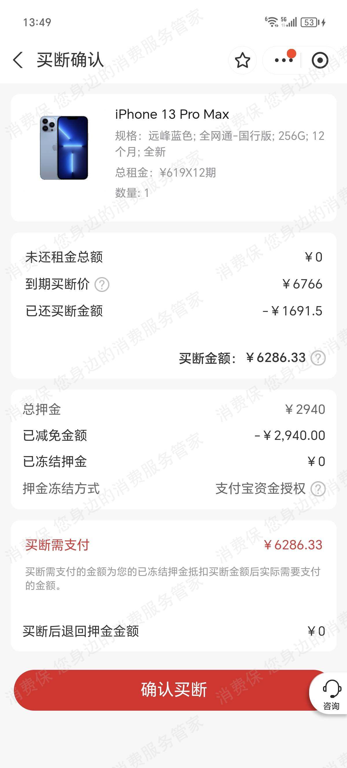 爱租机霸王条款