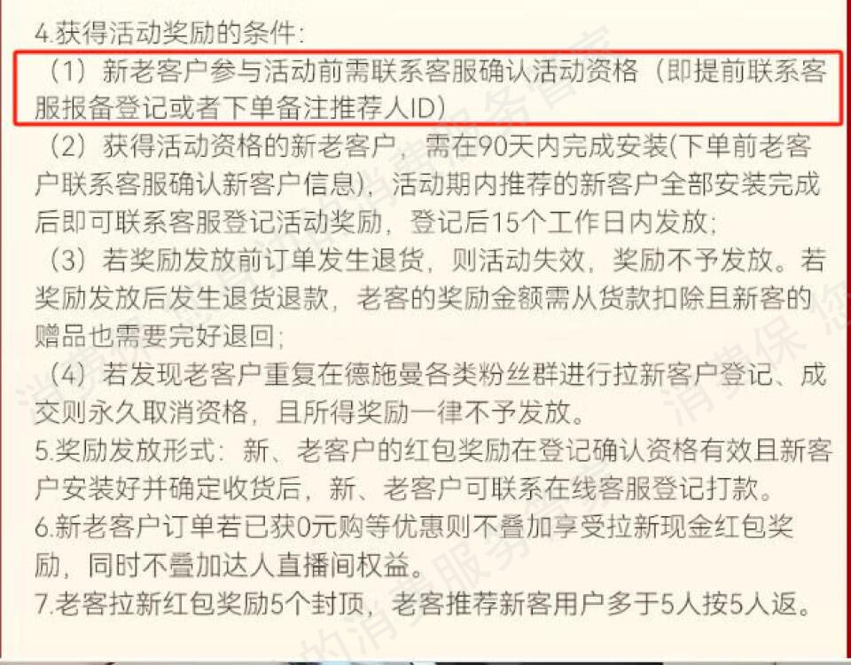 德施曼欺诈销售