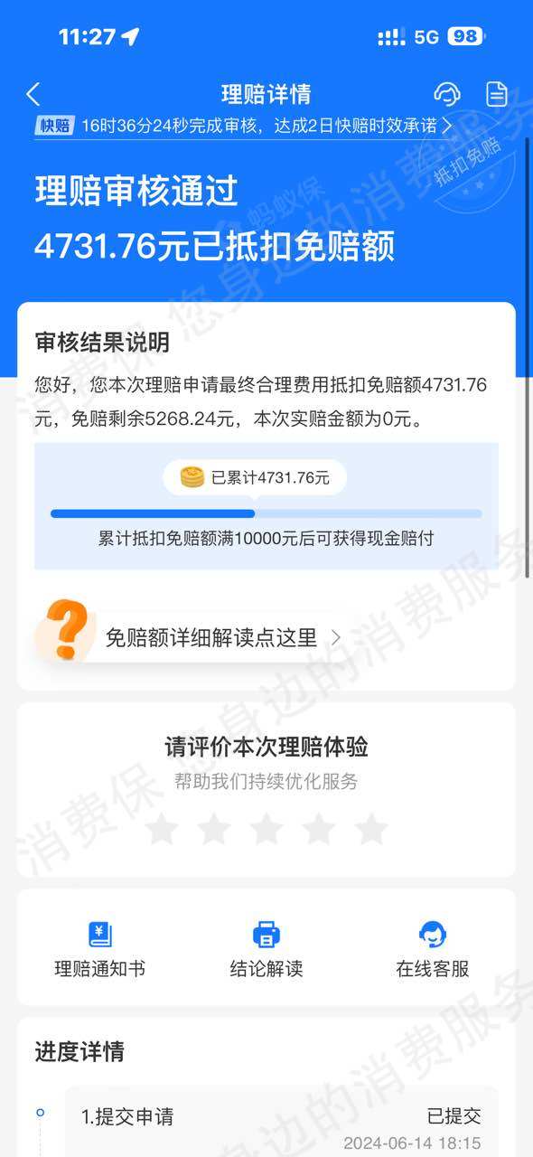 好医保虚假宣传