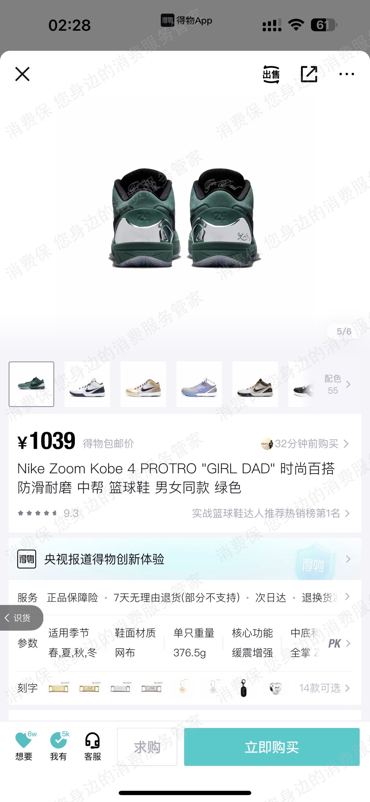 得物虚假宣传