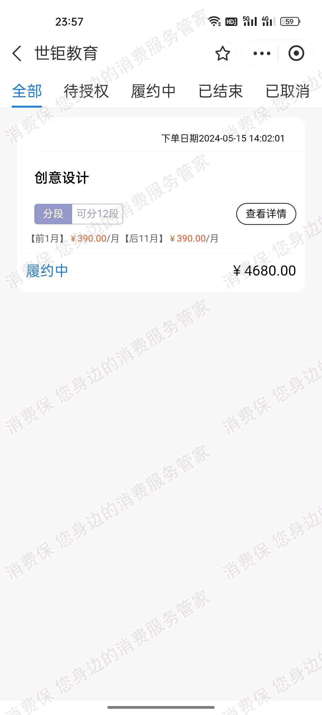 山东世钜教育科技有限公司服务态度差