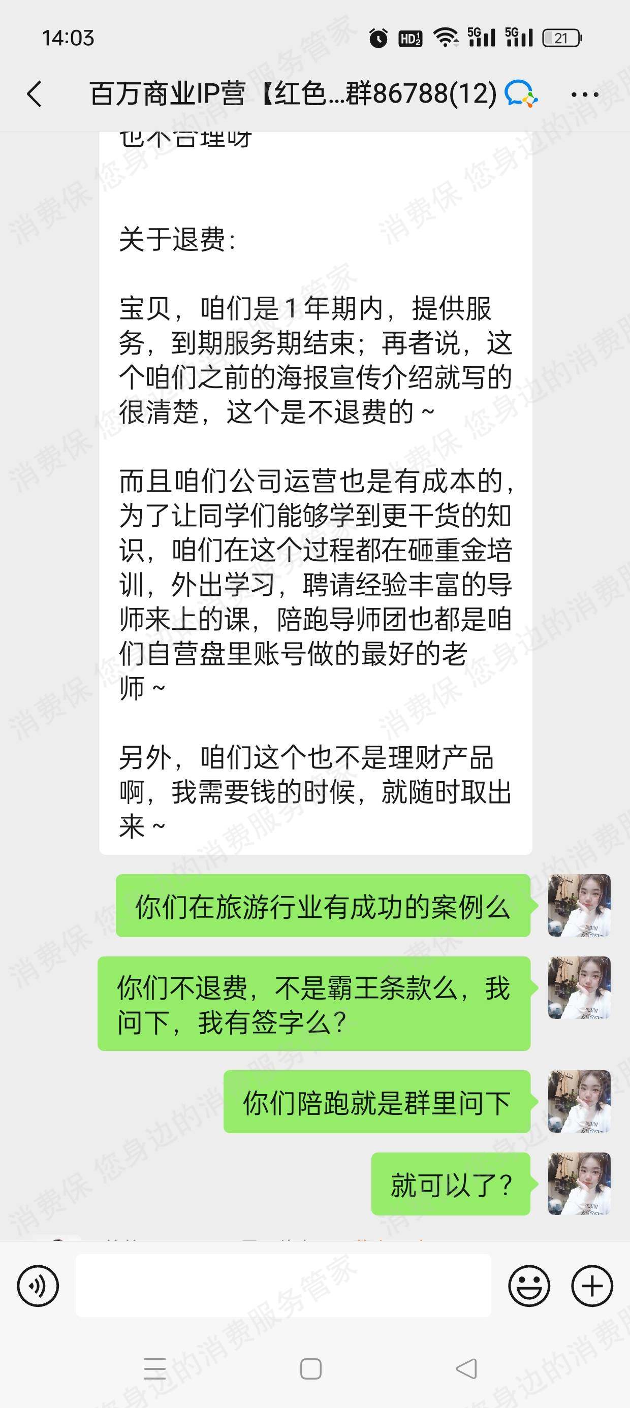 恩强文化退款纠纷