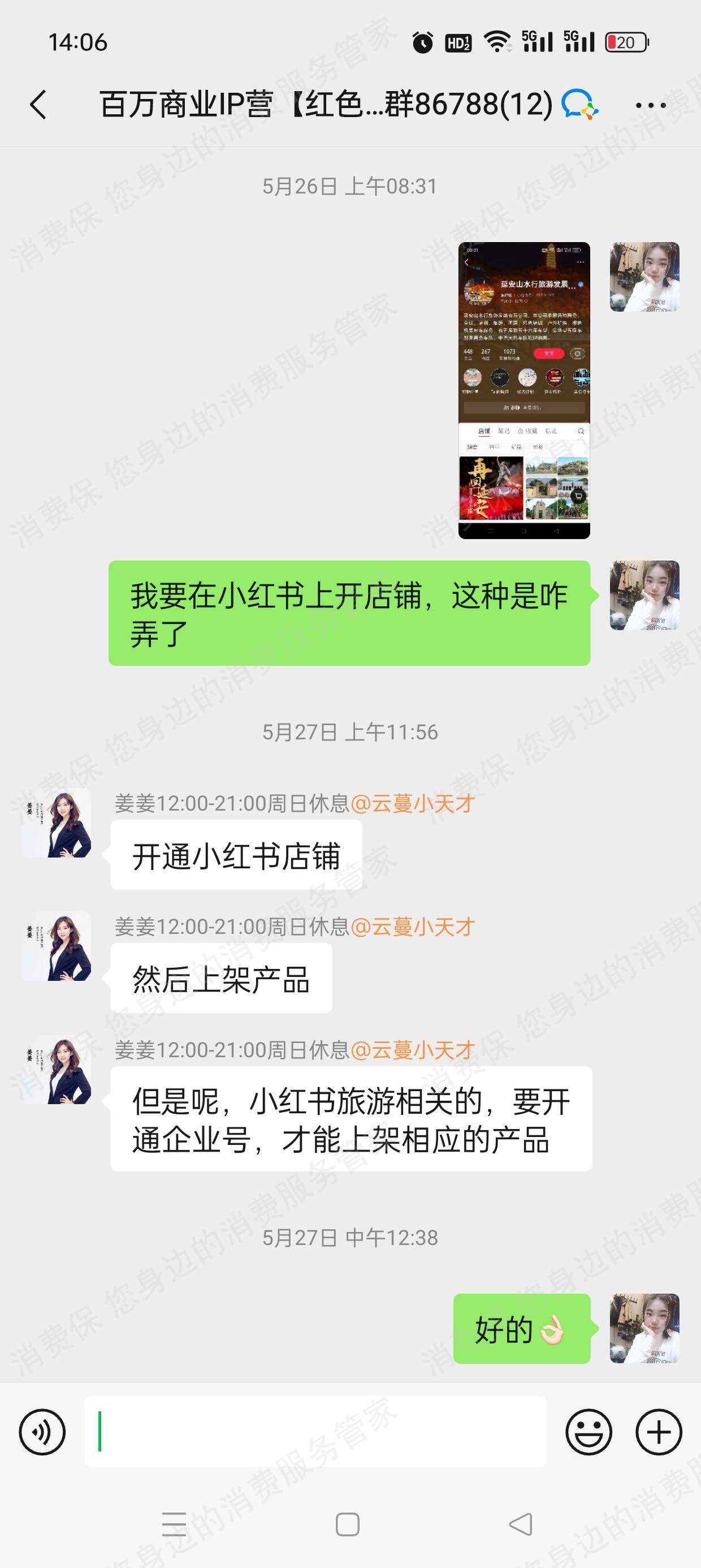 恩强文化退款纠纷