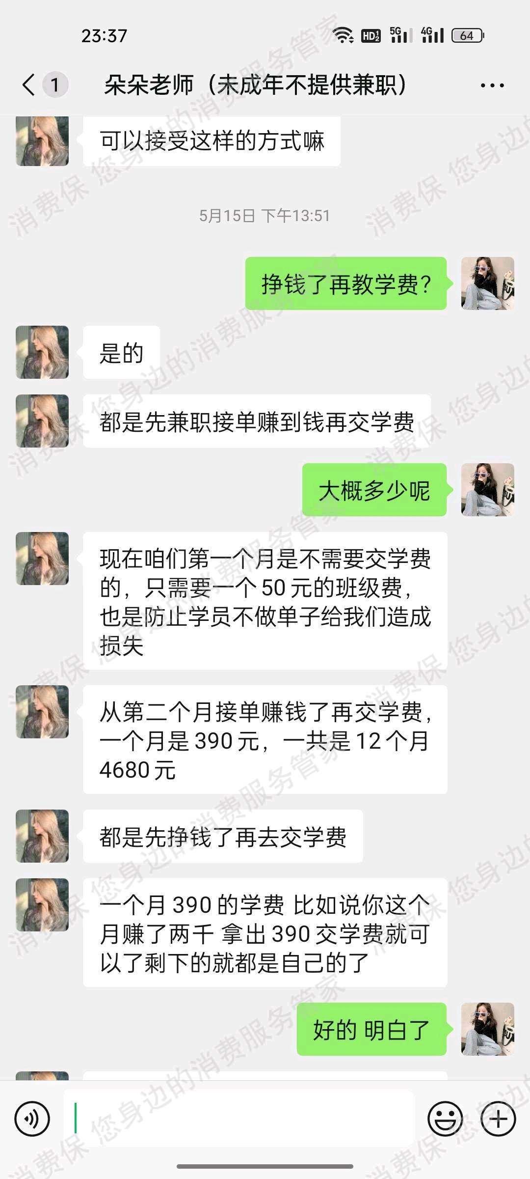 山东世钜教育科技有限公司收费问题
