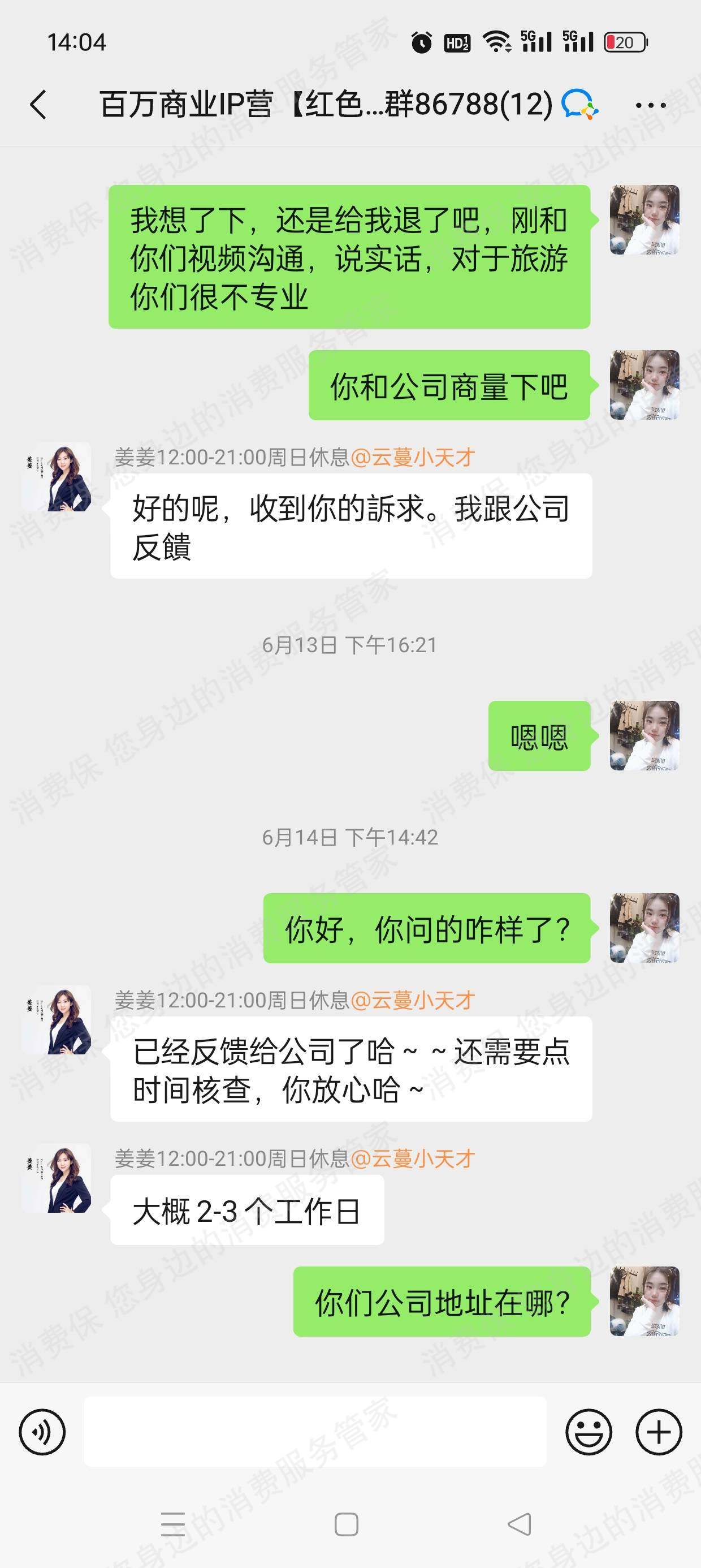 恩强文化退款纠纷