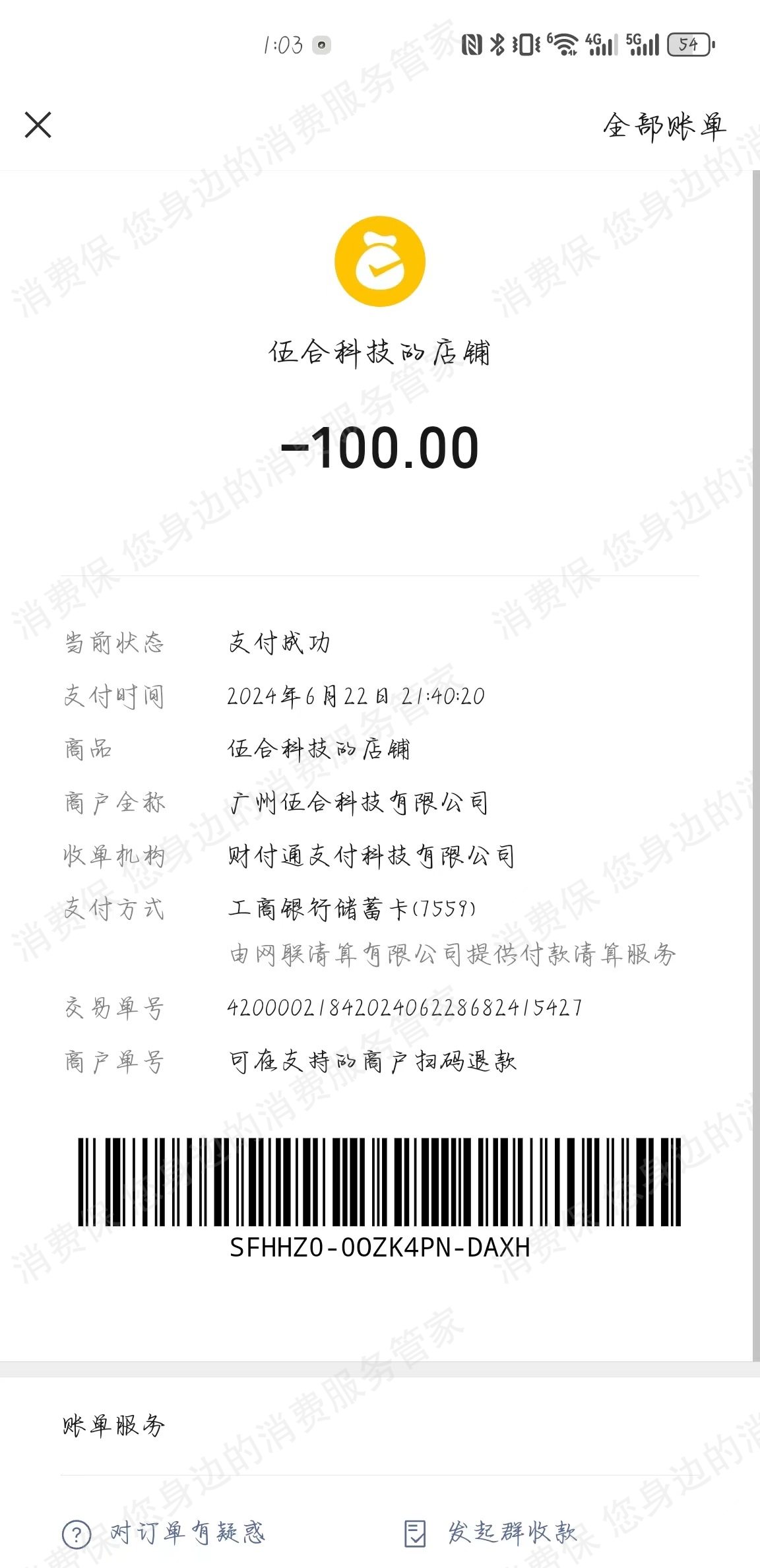 湖南美艺甄选教育（广州伍合）退款纠纷
