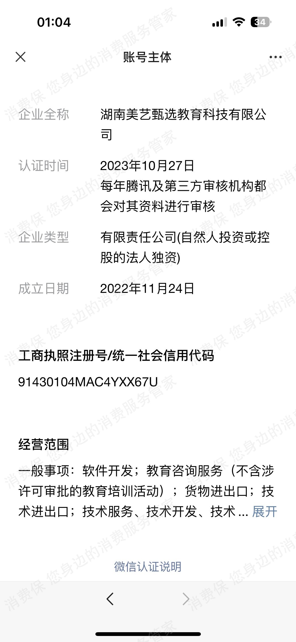 湖南美艺甄选教育（广州伍合）虚假宣传