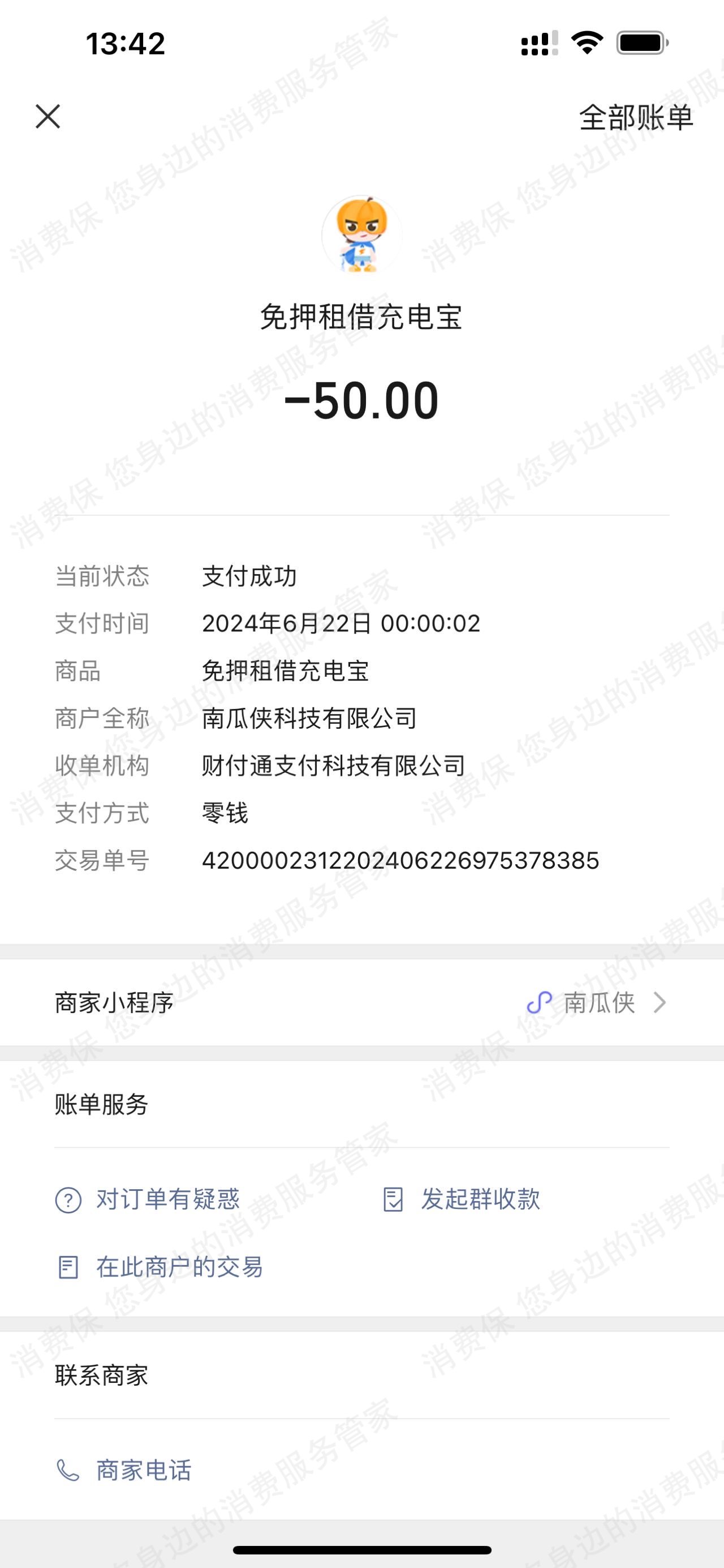 南瓜侠客服电话难接通
