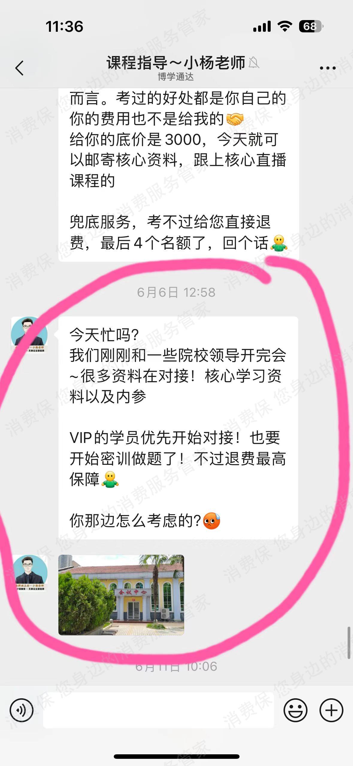 武汉博学通达教育（聚旅网）退款纠纷