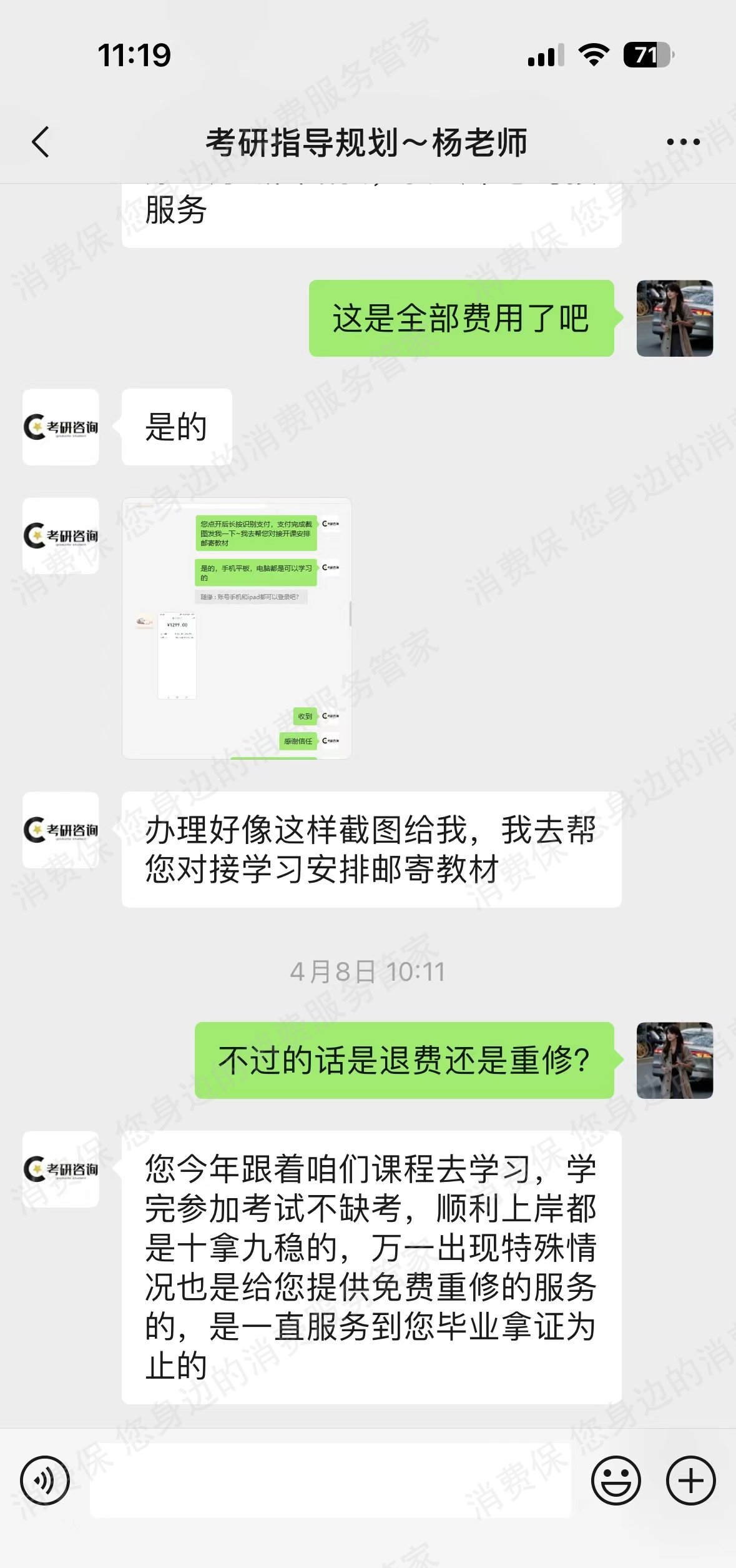 武汉博学通达教育（聚旅网）退款纠纷