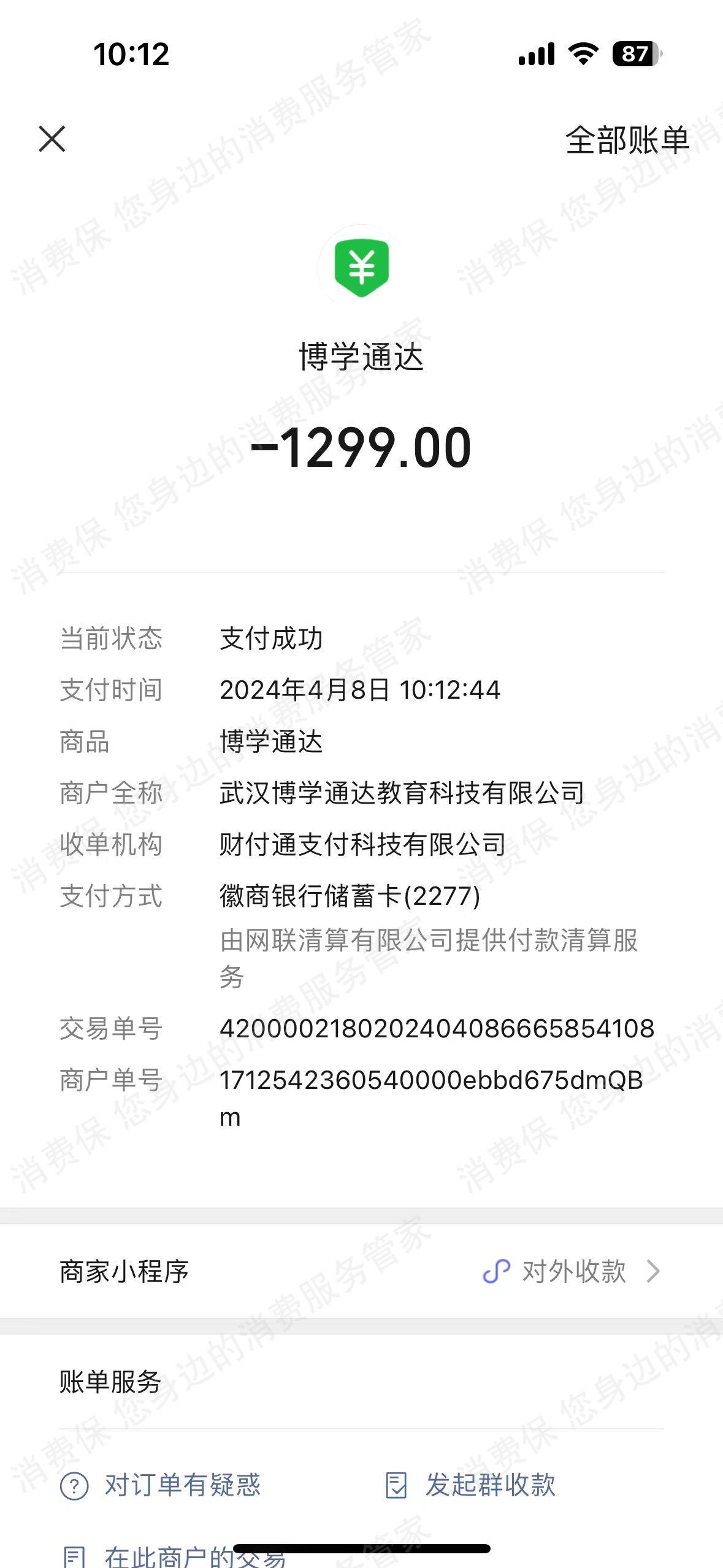 武汉博学通达教育（聚旅网）电话骚扰