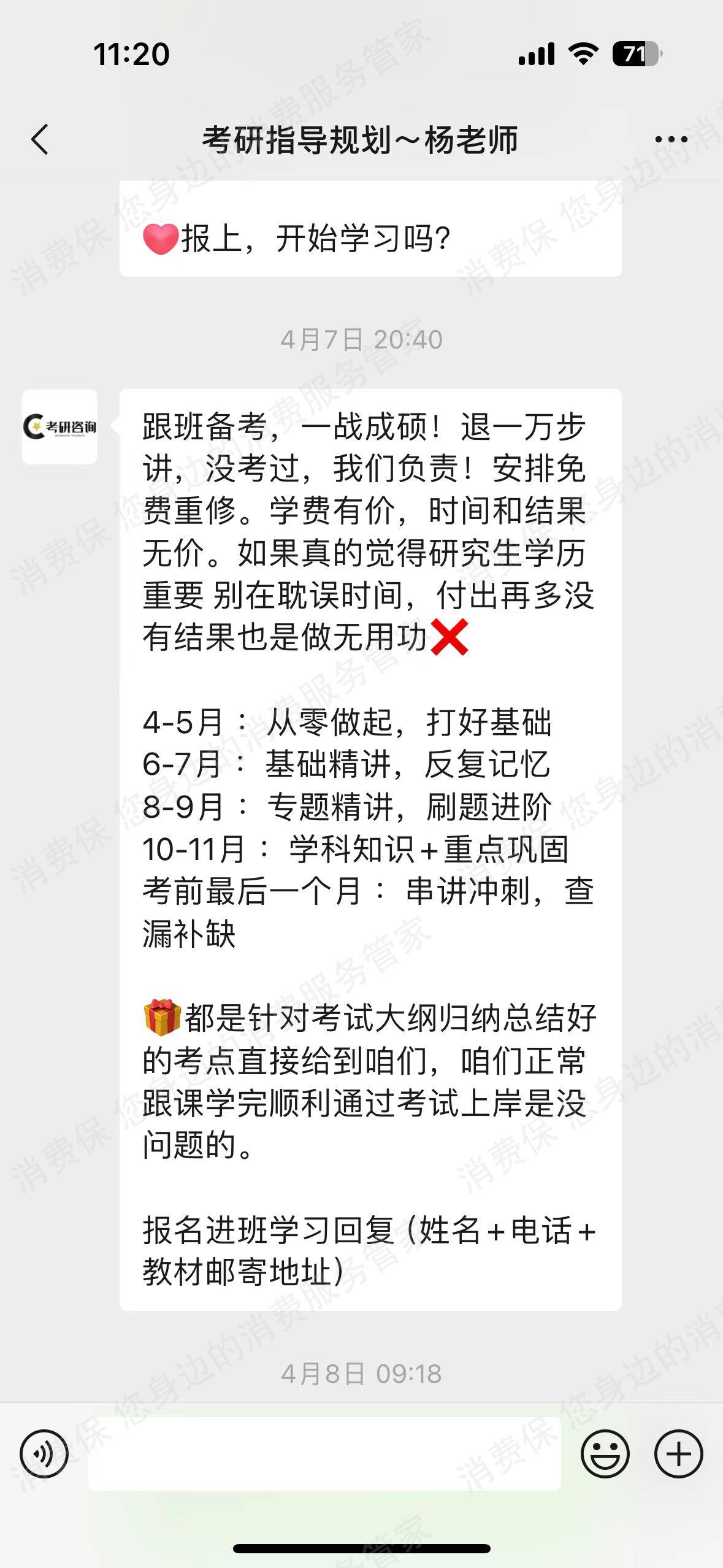 武汉博学通达教育（聚旅网）电话骚扰