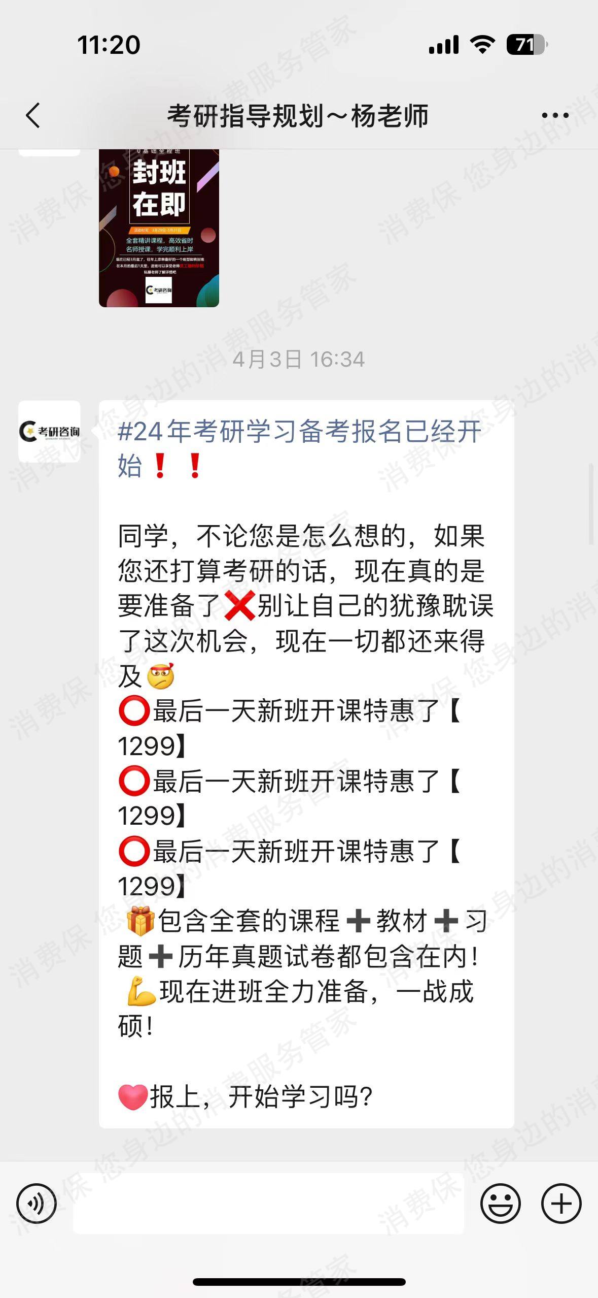 武汉博学通达教育(聚旅网)服务态度差