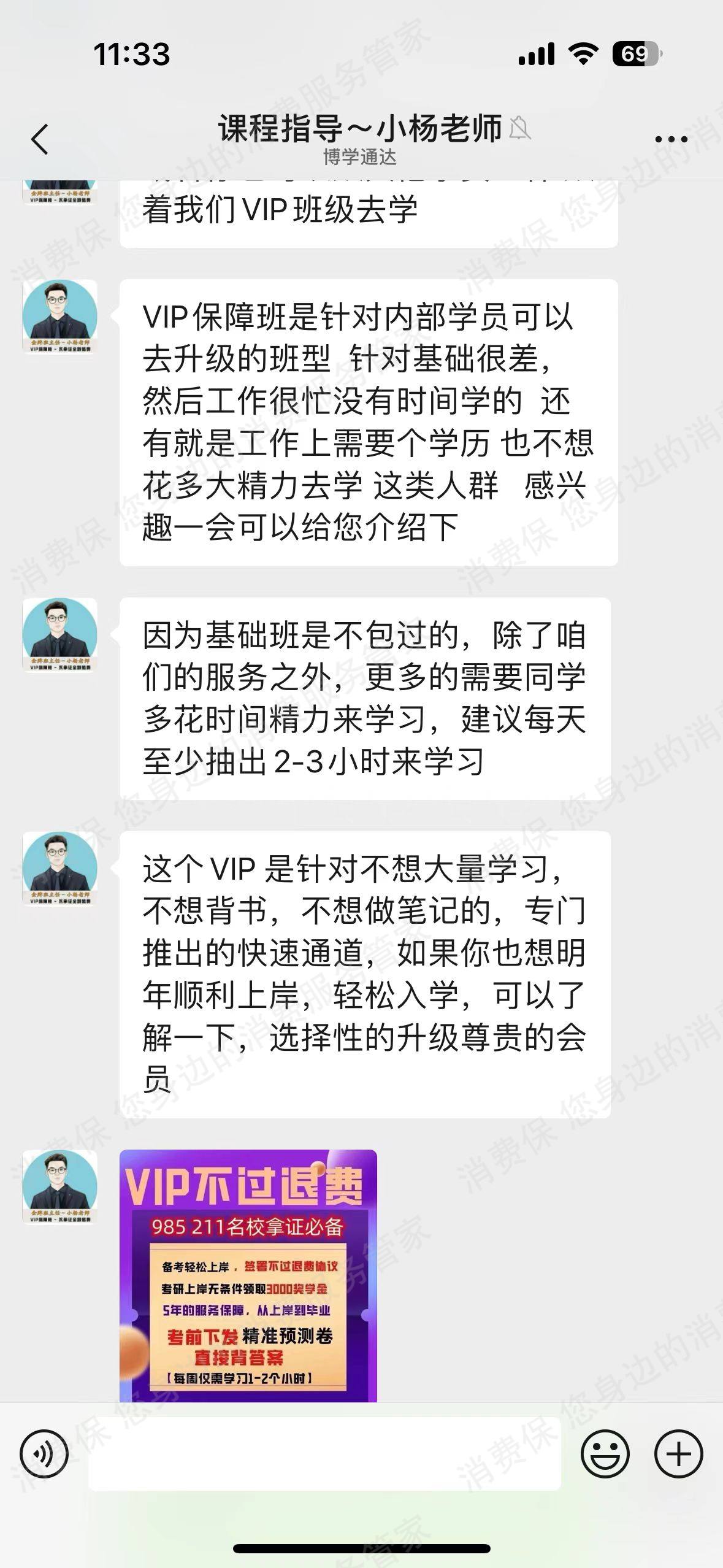 武汉博学通达教育（聚旅网）退款纠纷
