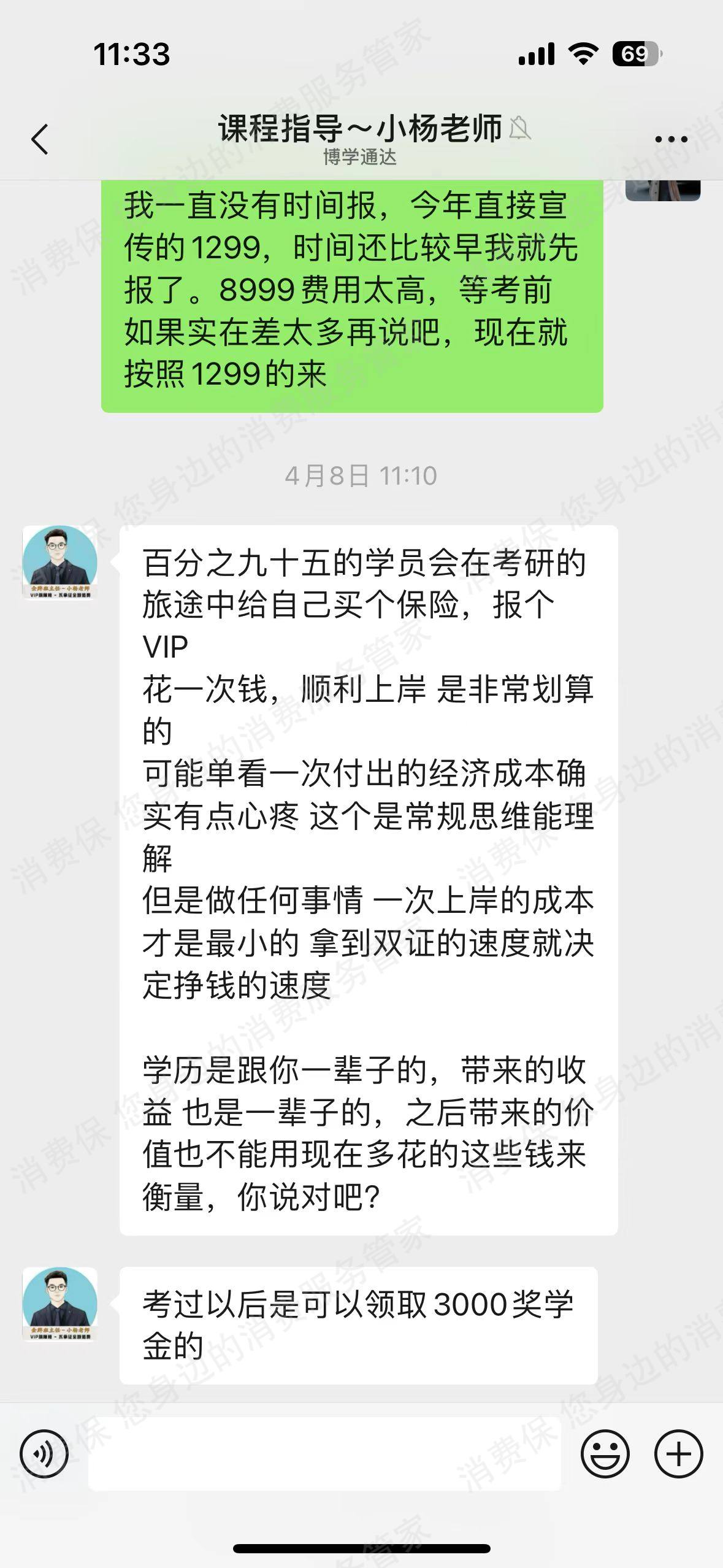 武汉博学通达教育（聚旅网）服务态度差