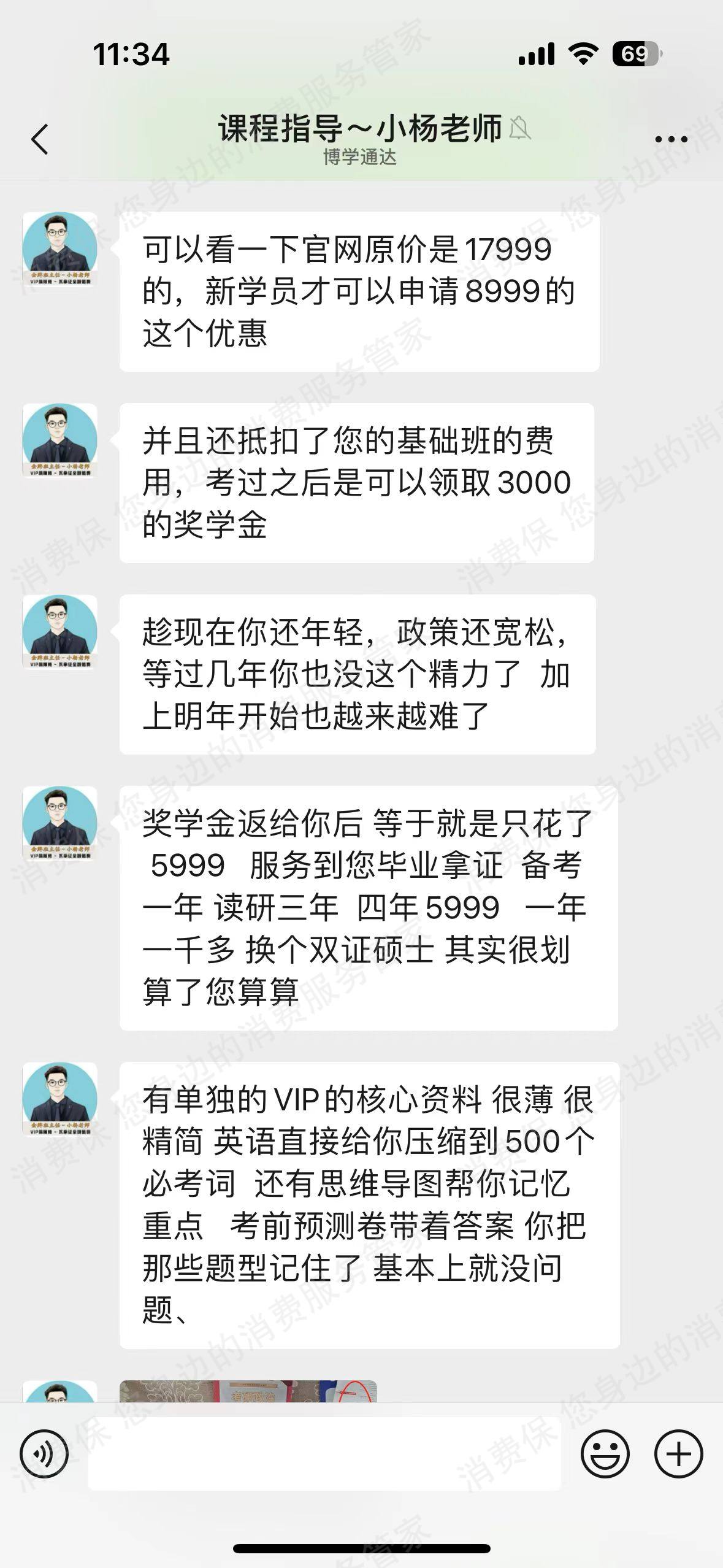 武汉博学通达教育（聚旅网）电话骚扰