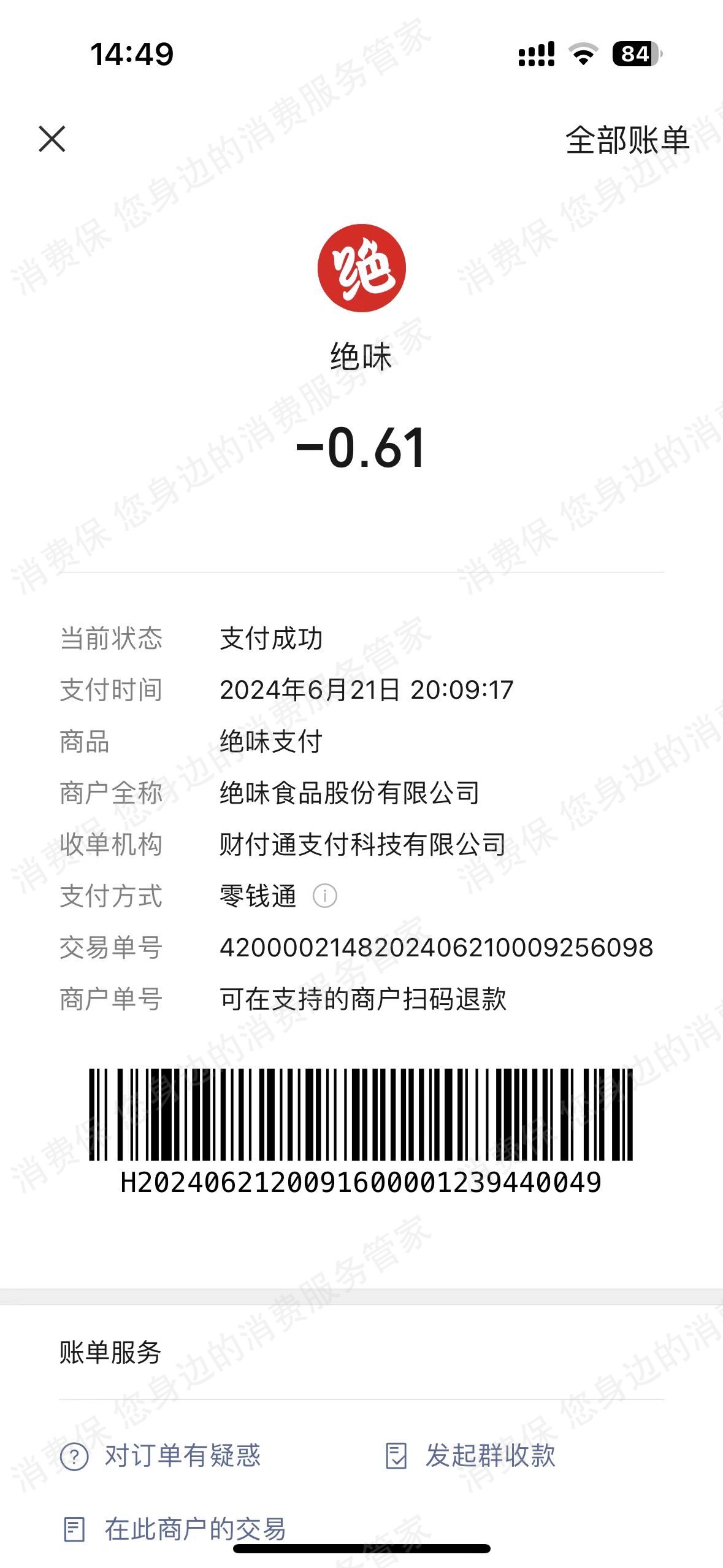 绝味鸭脖服务态度差