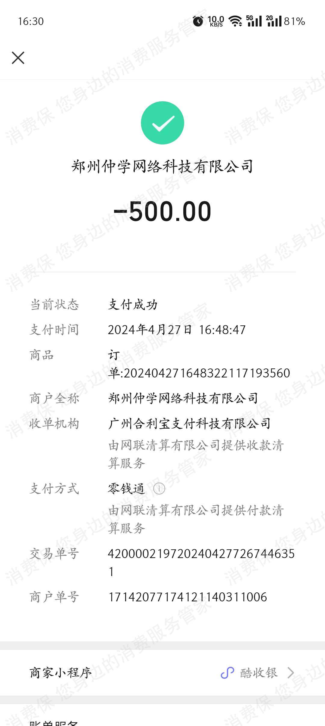 郑州中佳在线教育服务态度差