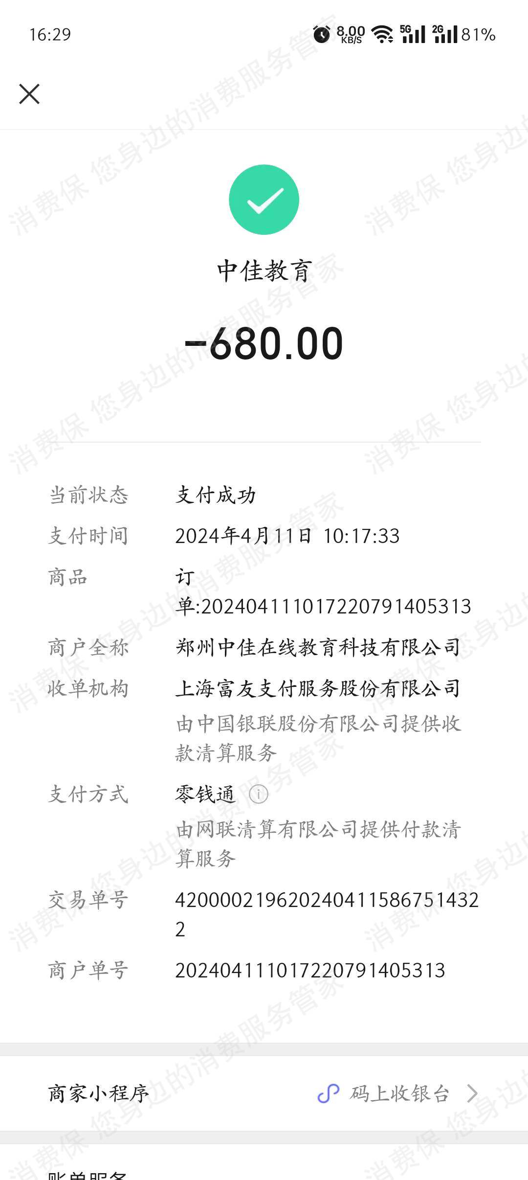郑州中佳在线教育课程质量差