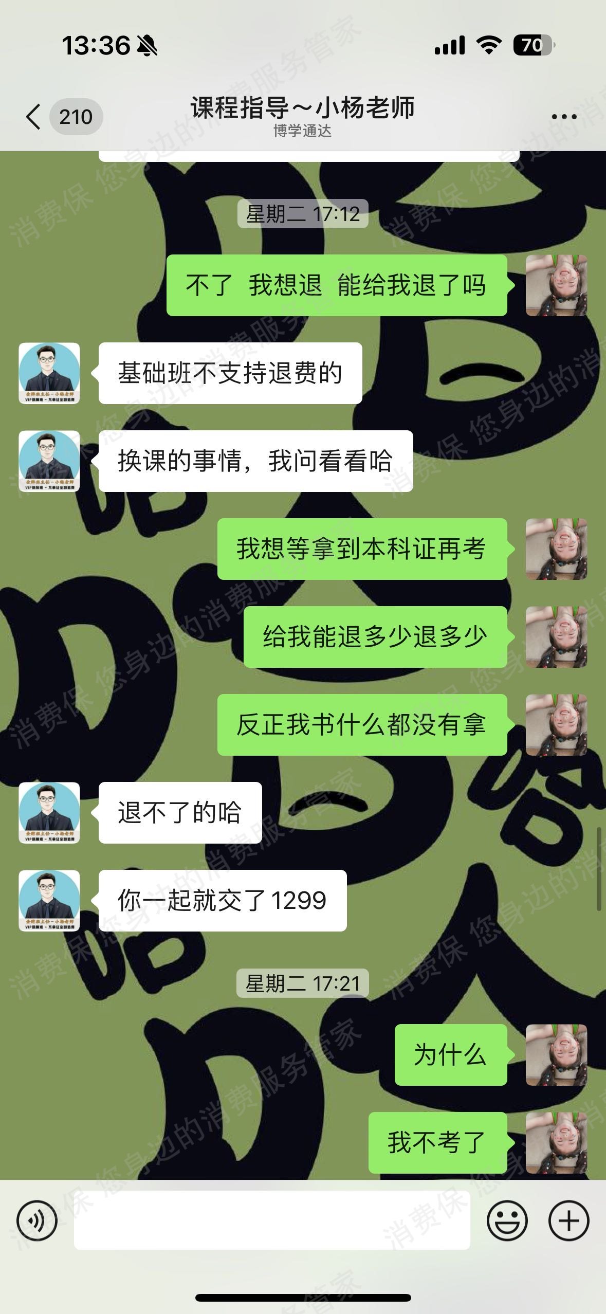 武汉博学通达教育（聚旅网）服务态度差