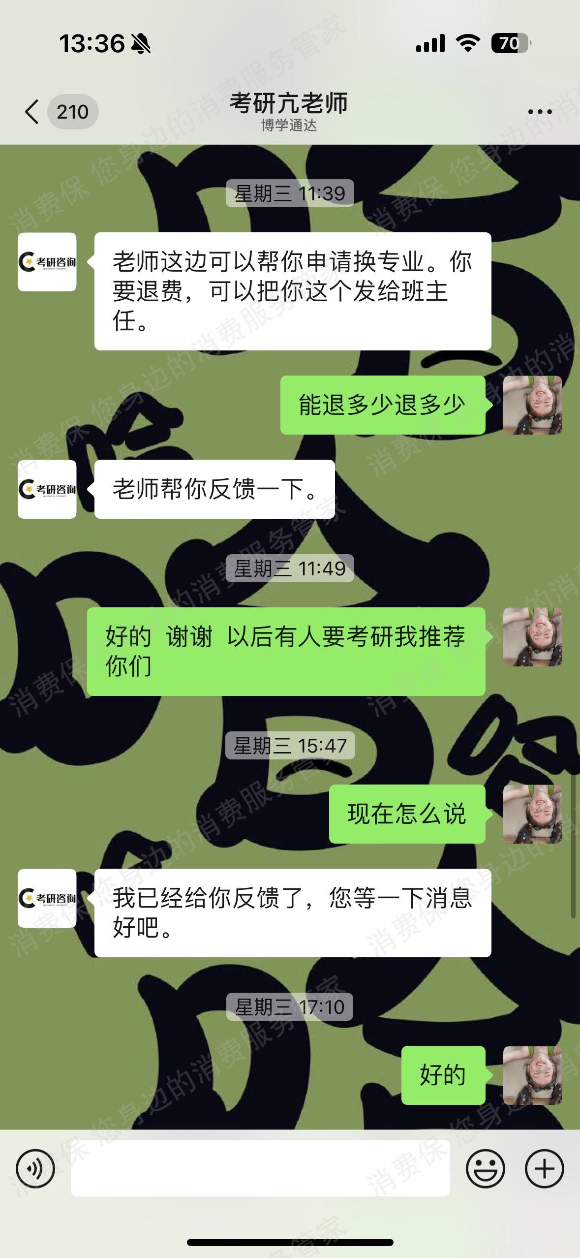 武汉博学通达教育（聚旅网）课程质量差