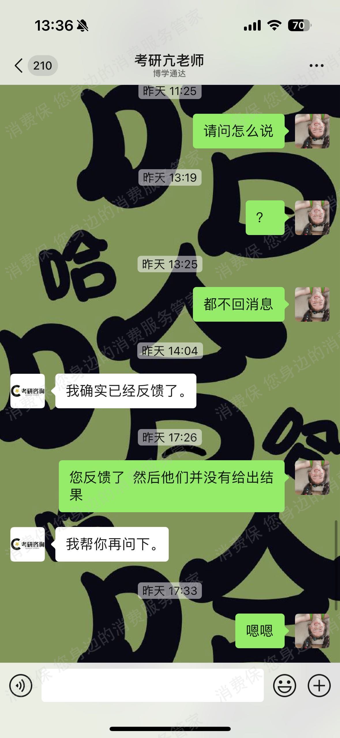 武汉博学通达教育（聚旅网）退款纠纷