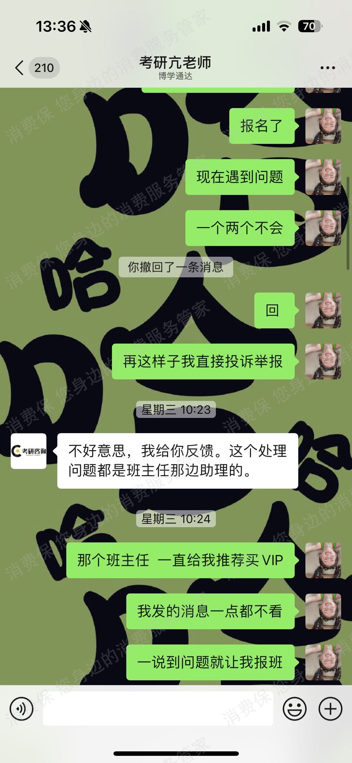 武汉博学通达教育（聚旅网）退款纠纷
