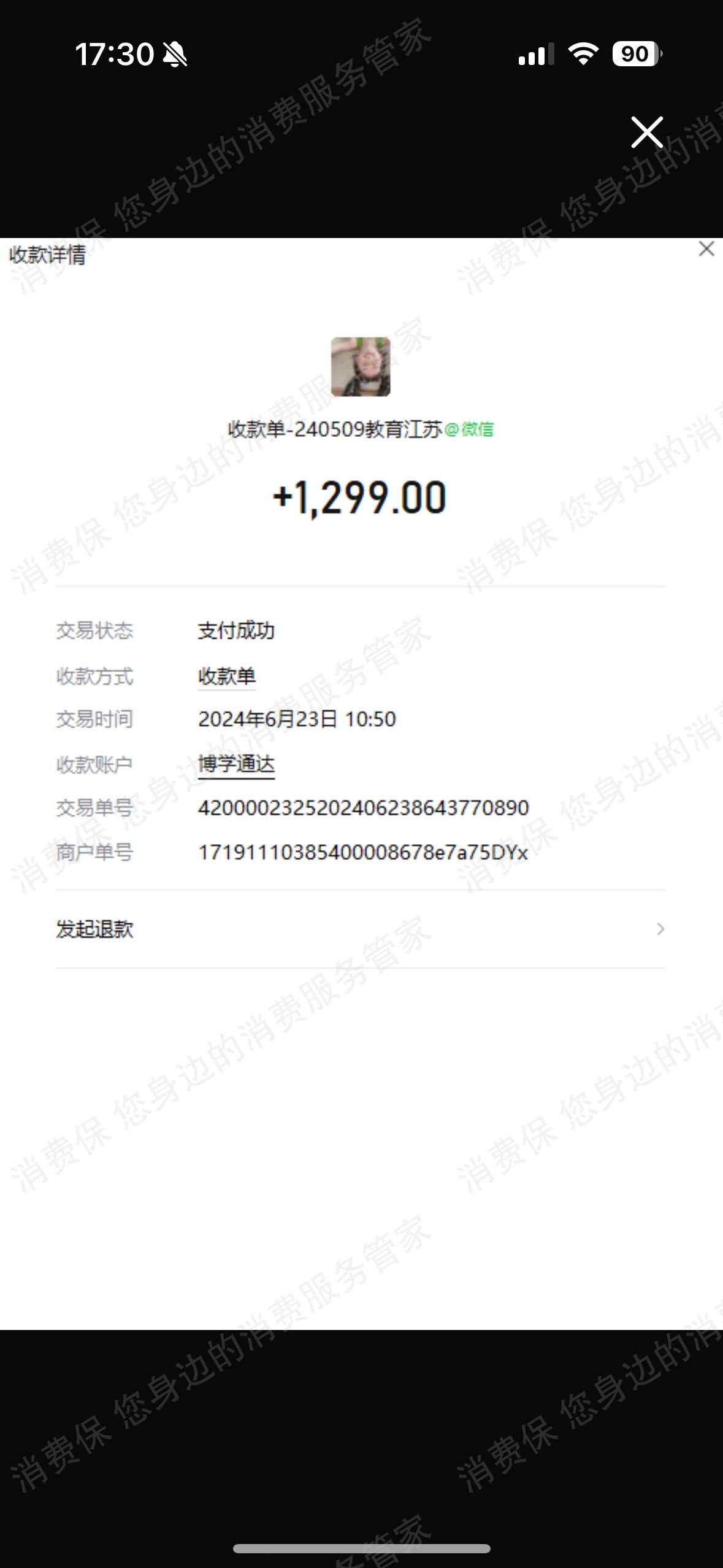 武汉博学通达教育（聚旅网）服务态度差