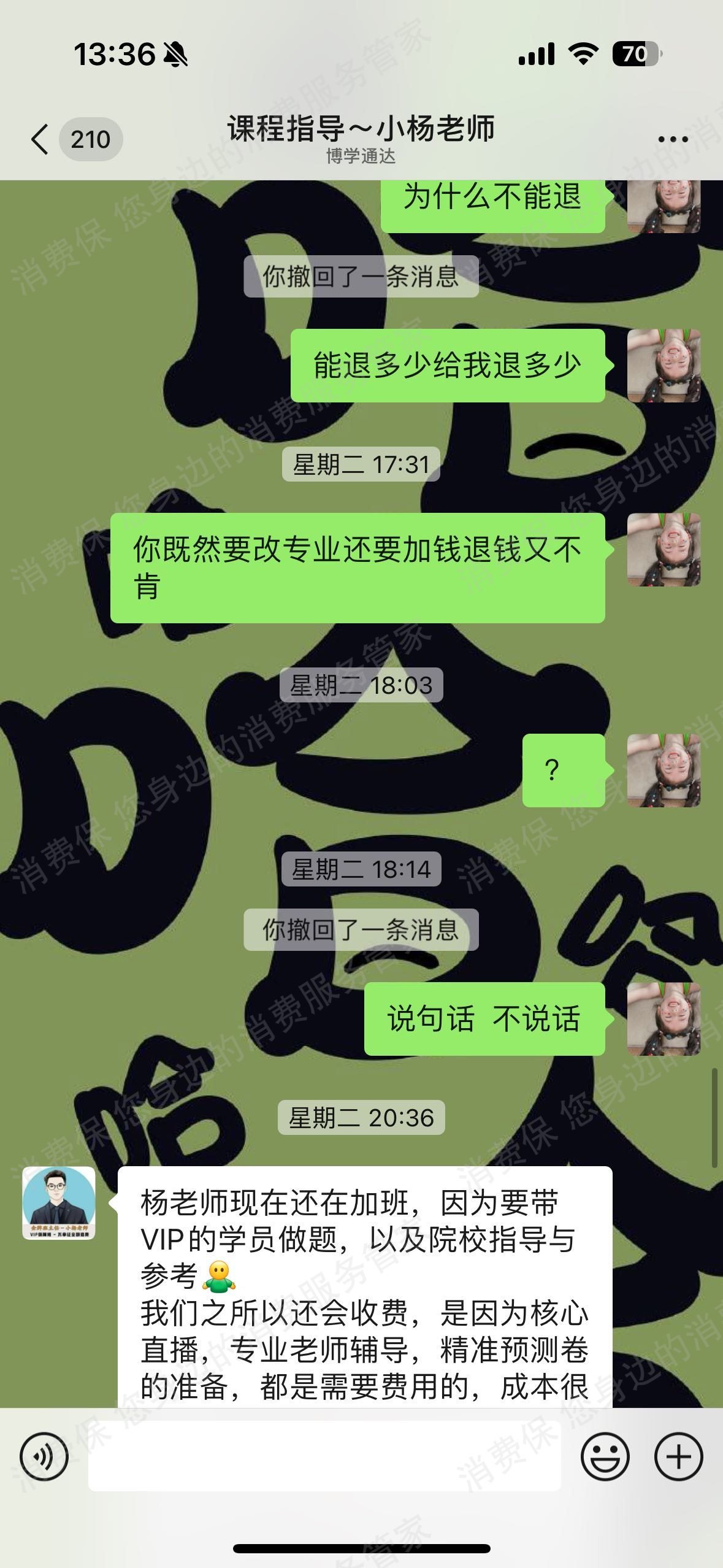 武汉博学通达教育（聚旅网）课程质量差