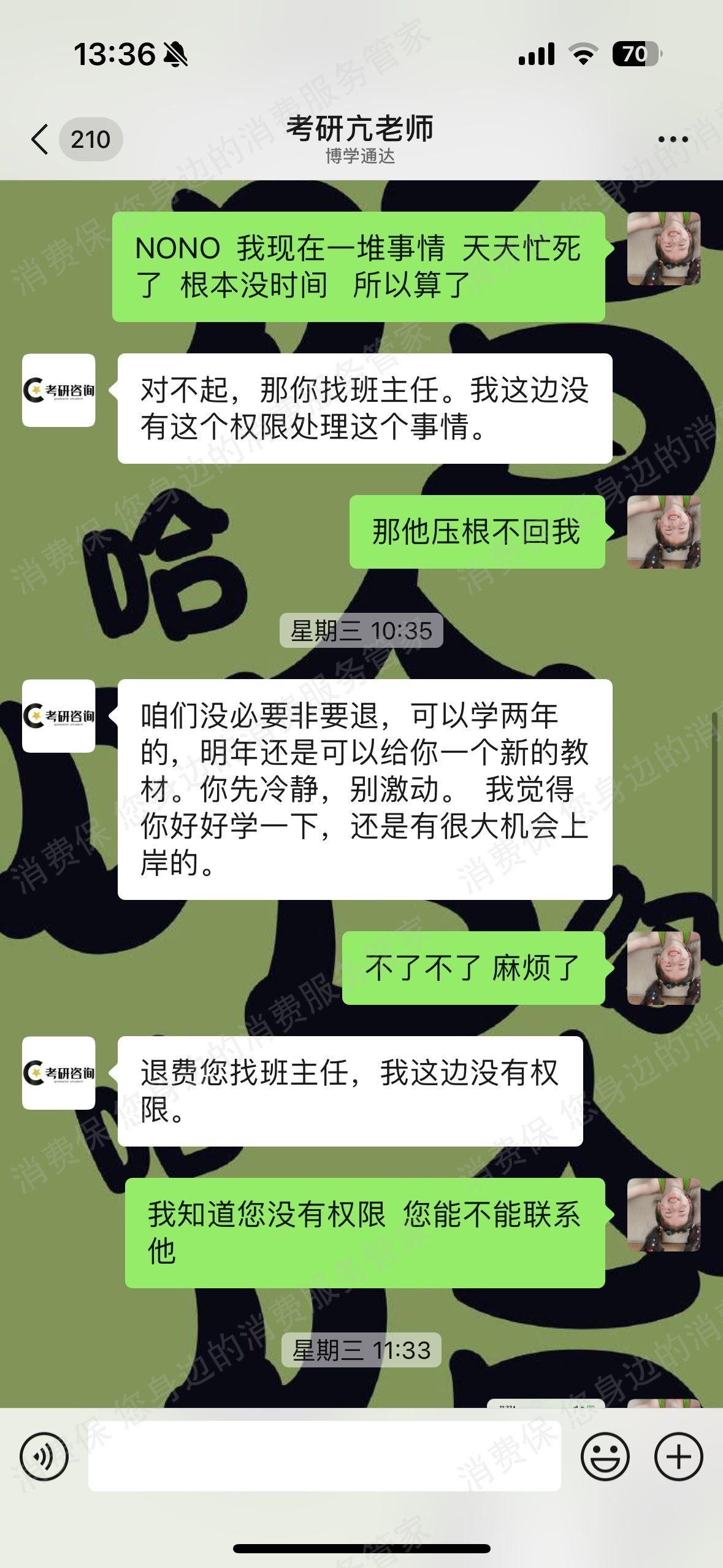 武汉博学通达教育（聚旅网）服务态度差